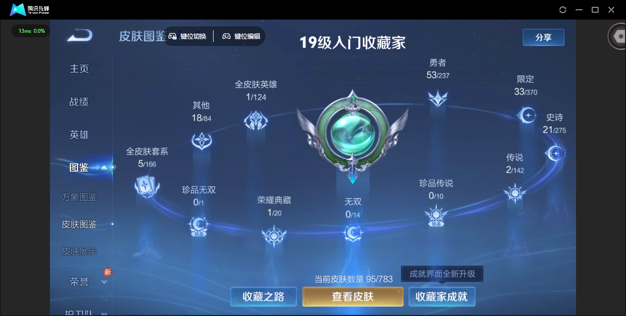 WZLX4237530王者荣耀账号详情图5