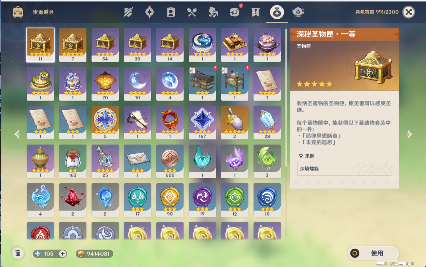 YSMK43539原神账号详情图35 YSMK43539原神账号详情图35