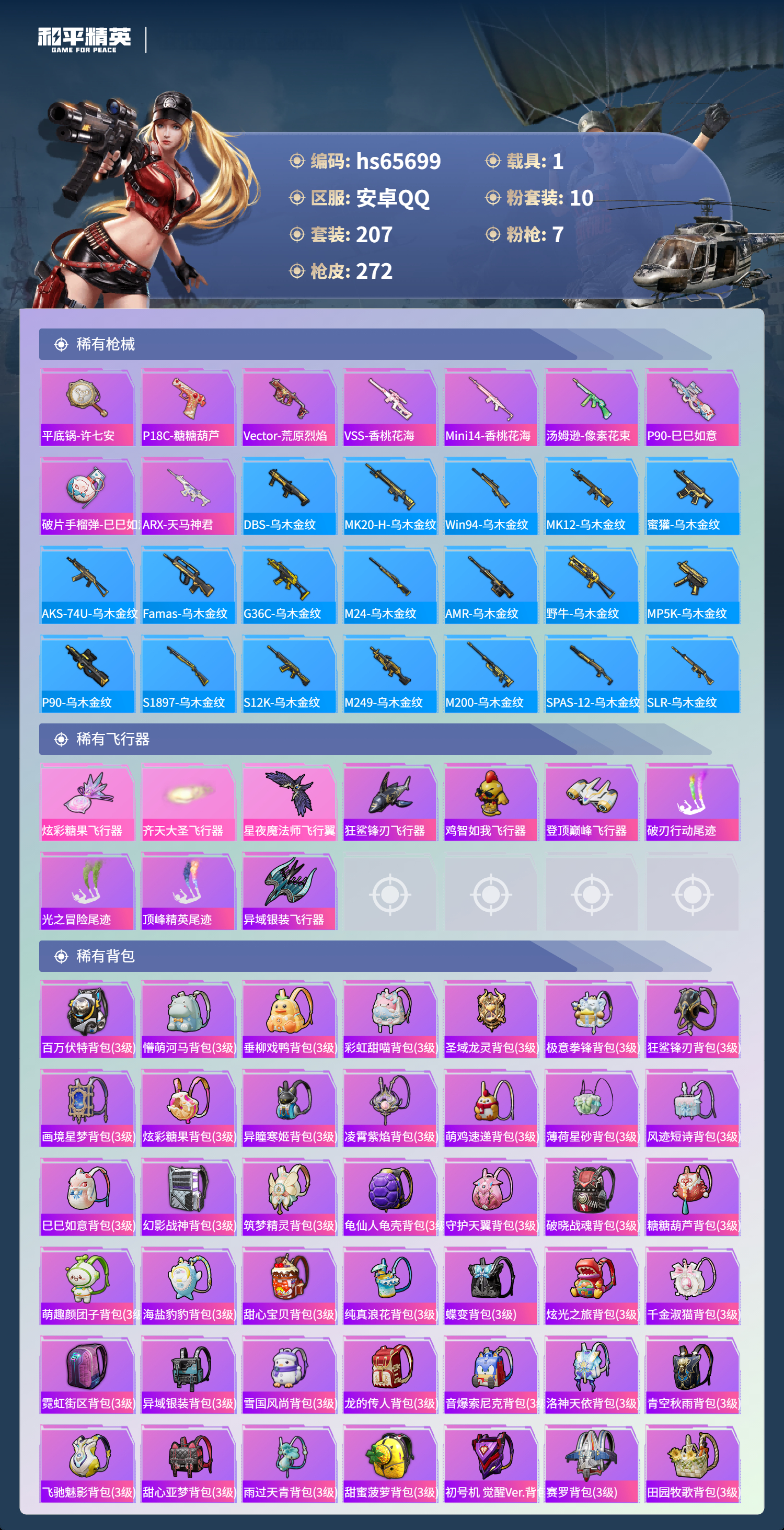 HPCMW4136470和平精英账号详情图10 HPCMW4136470和平精英账号详情图10