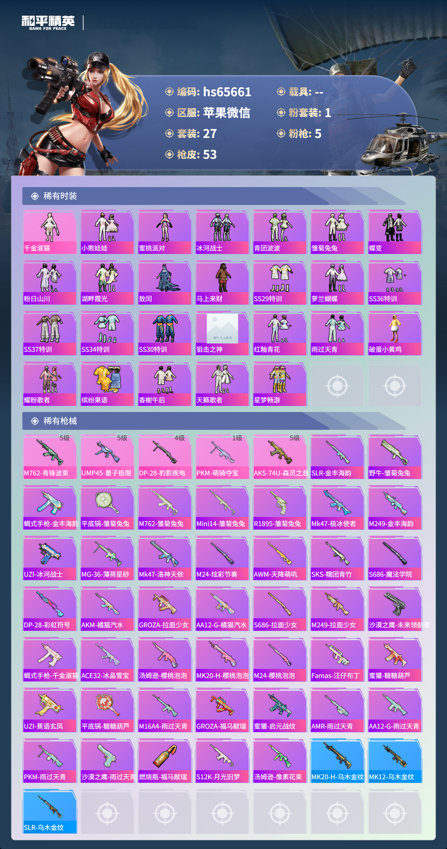 HPCMW4135376和平精英账号详情图4 HPCMW4135376和平精英账号详情图4