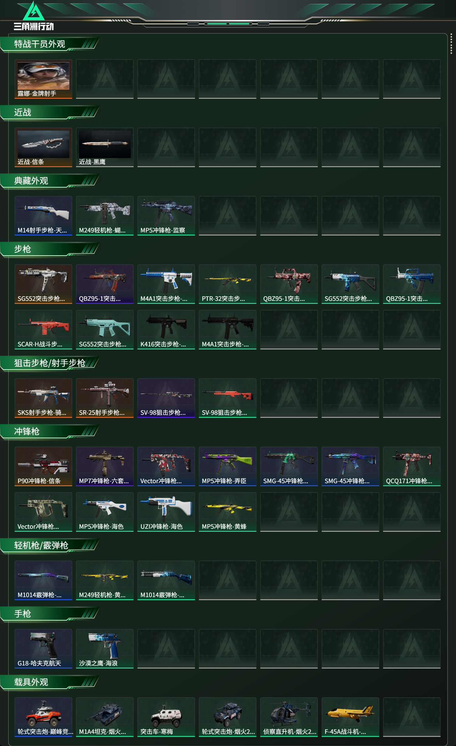 SJZCMW475900三角洲行动账号详情图7 SJZCMW475900三角洲行动账号详情图7