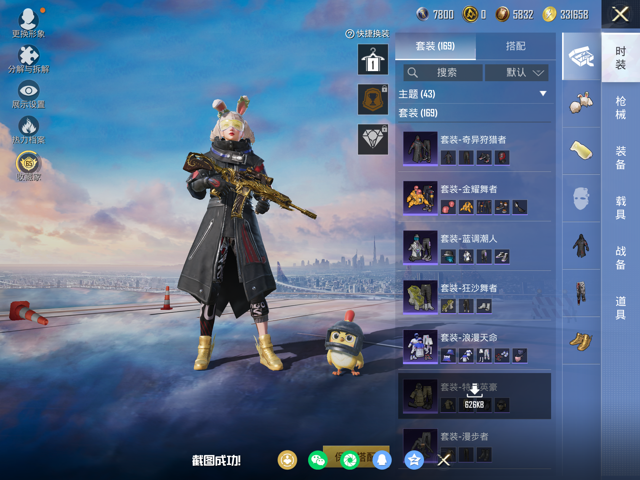 HPLX4134030和平精英账号详情图8 HPLX4134030和平精英账号详情图8