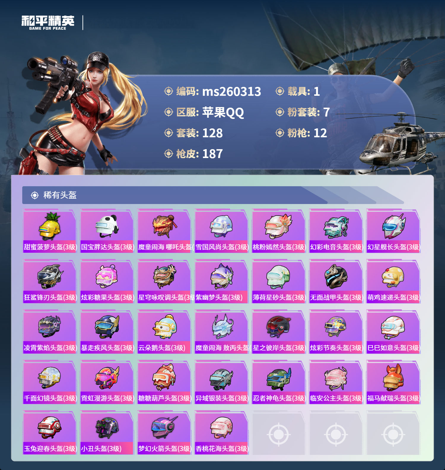 HPLX4131746和平精英账号详情图7