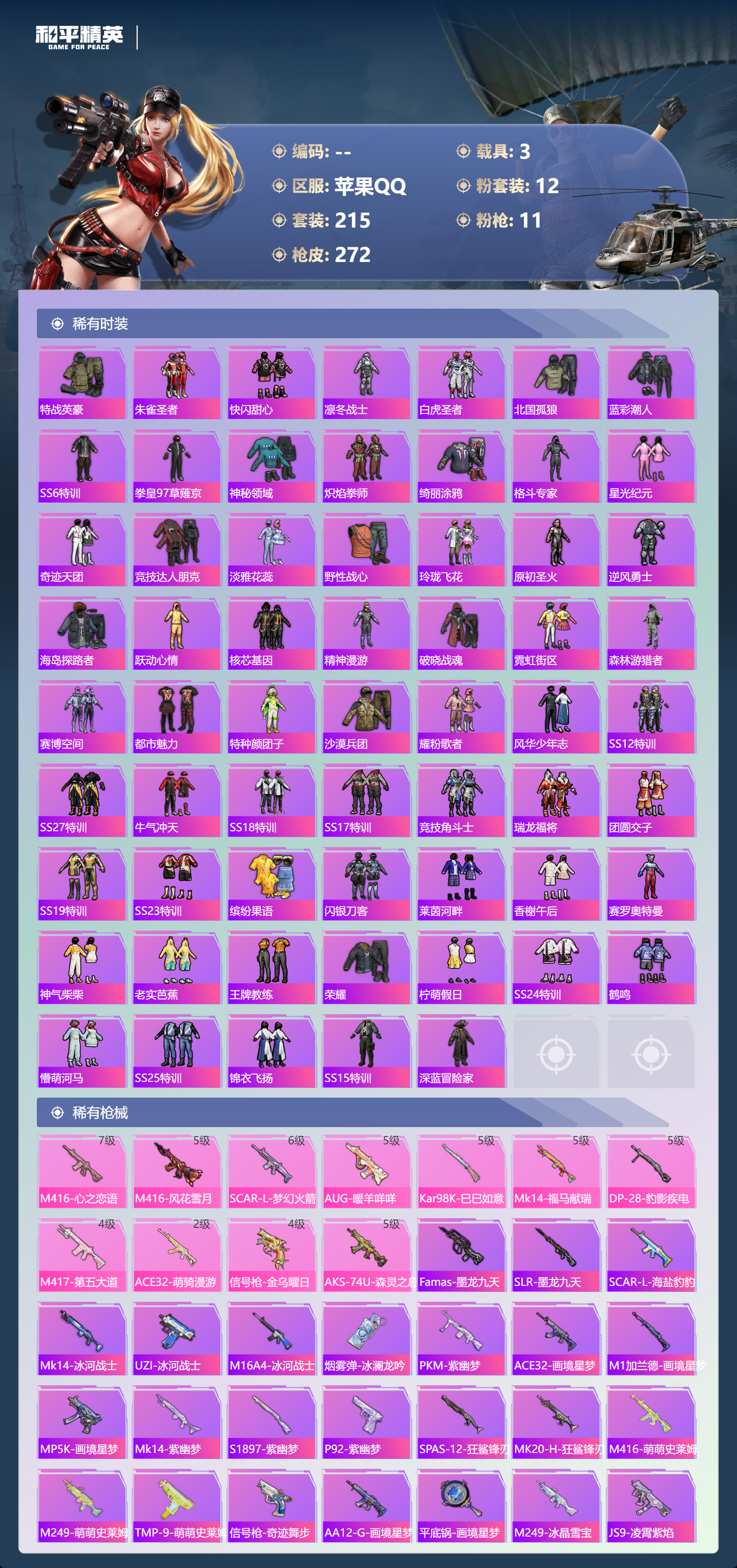 HPSJ4135390和平精英账号详情图6