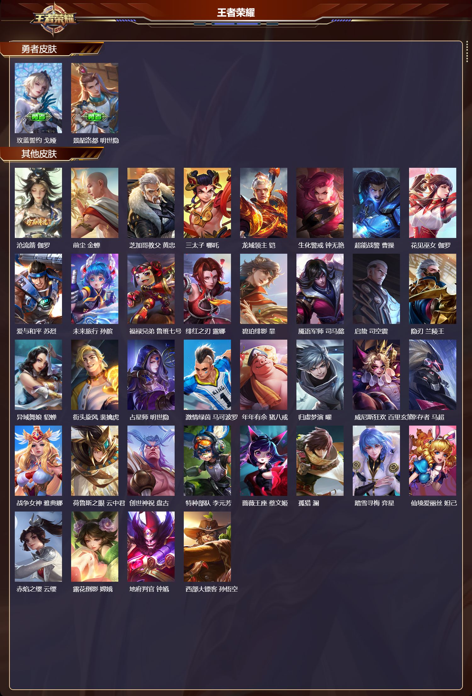 WZCMW4245436王者荣耀账号详情图9 WZCMW4245436王者荣耀账号详情图9