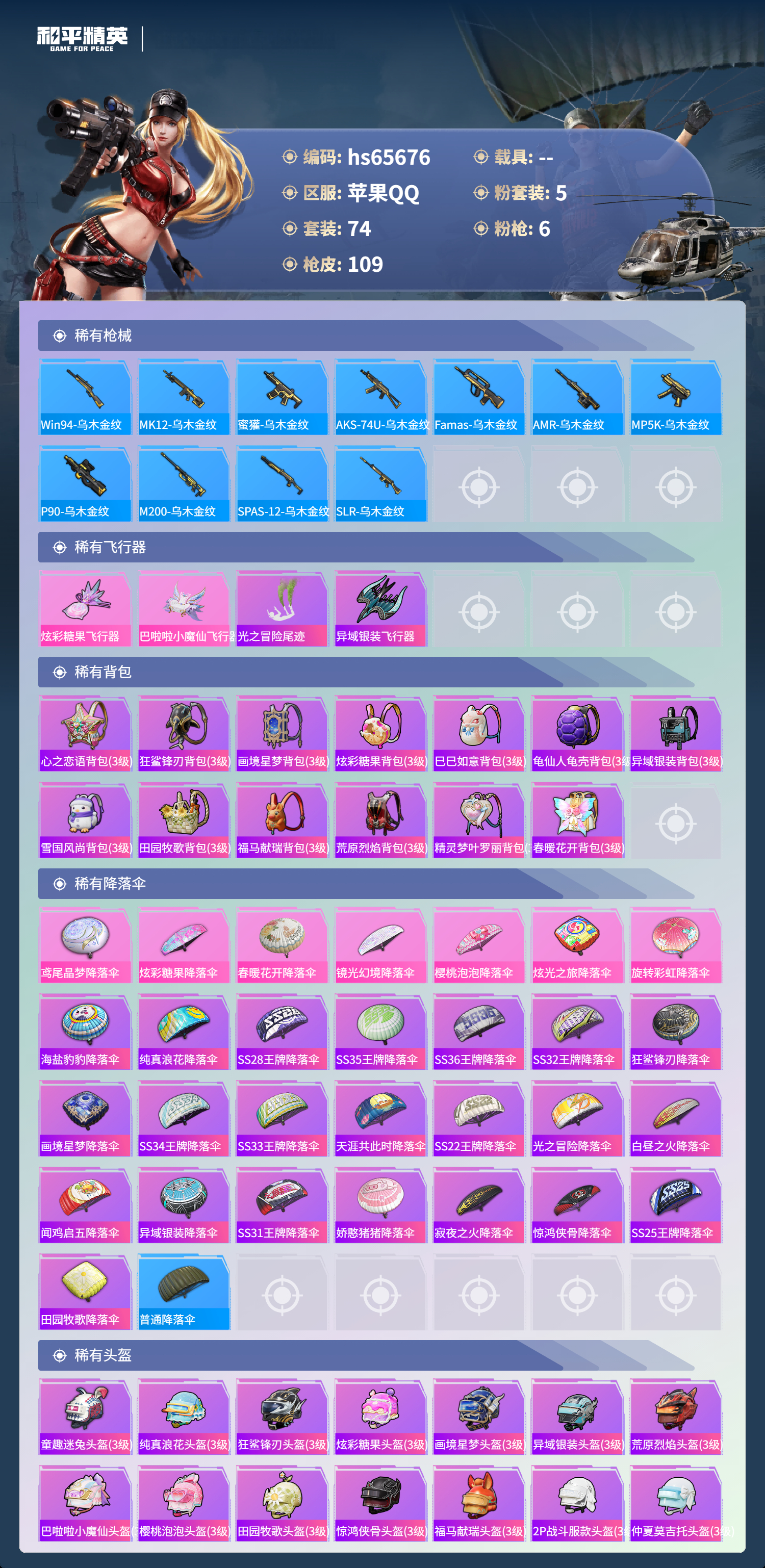 HPSJ4135313和平精英账号详情图6