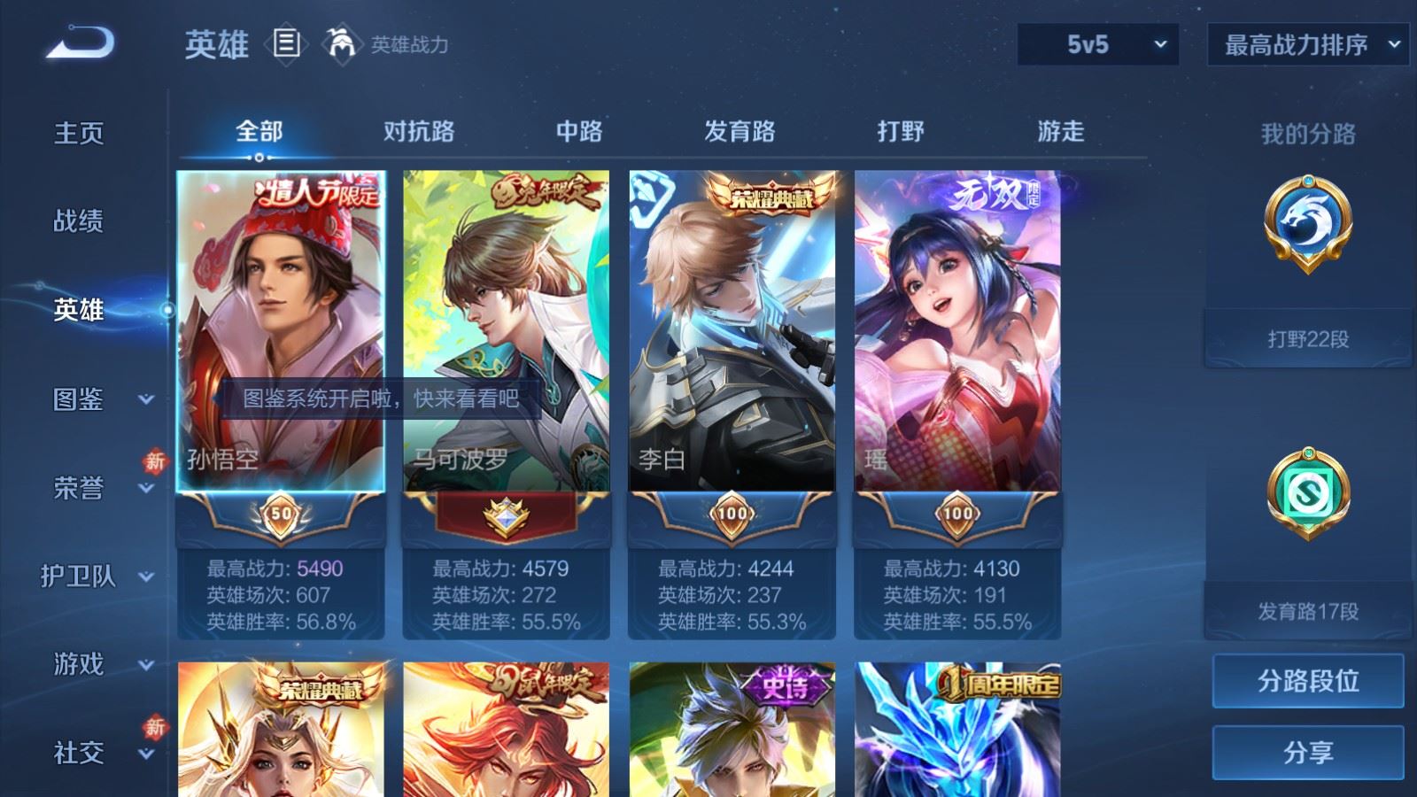 WZLX4243030王者荣耀账号详情图3