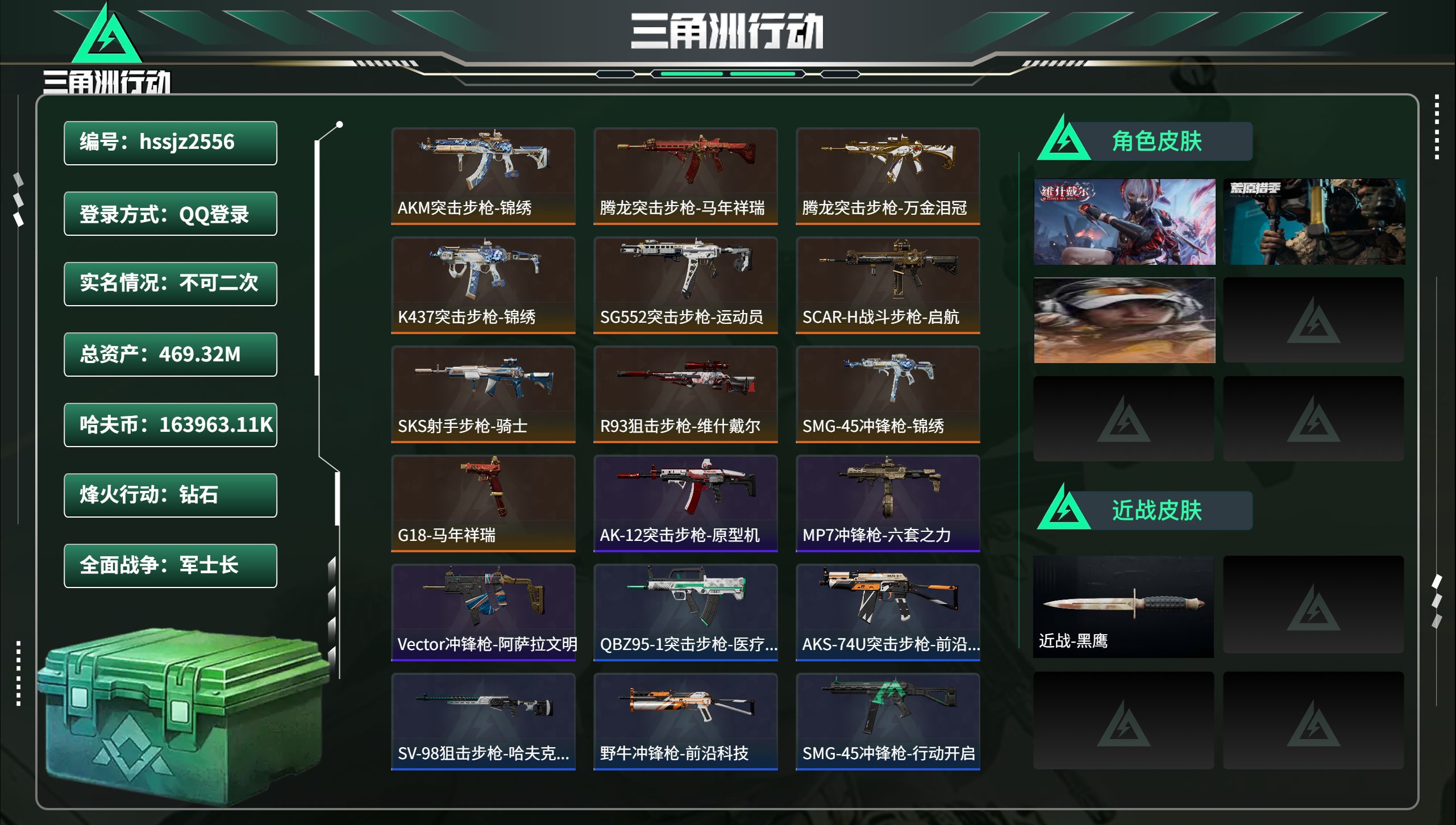 三角洲行动账号QQhssjz2556 总资产469.32M，哈夫币 .11K，战场等级:24 军士长，行动等级:60 