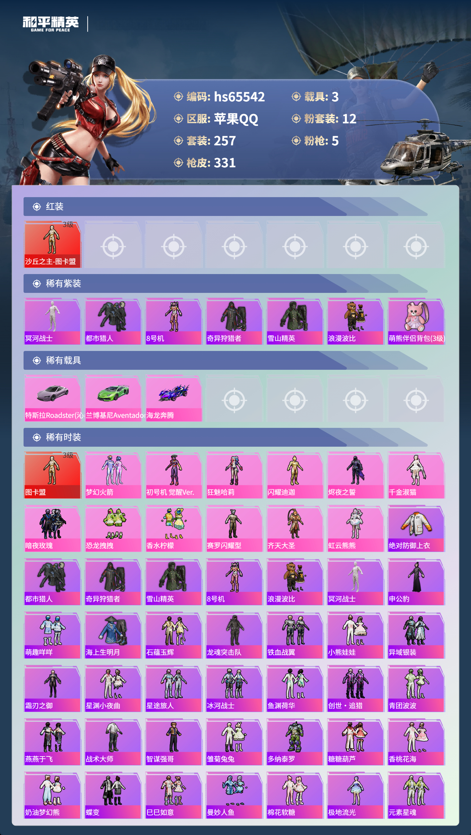 HPSJ4133476和平精英账号详情图4 HPSJ4133476和平精英账号详情图4