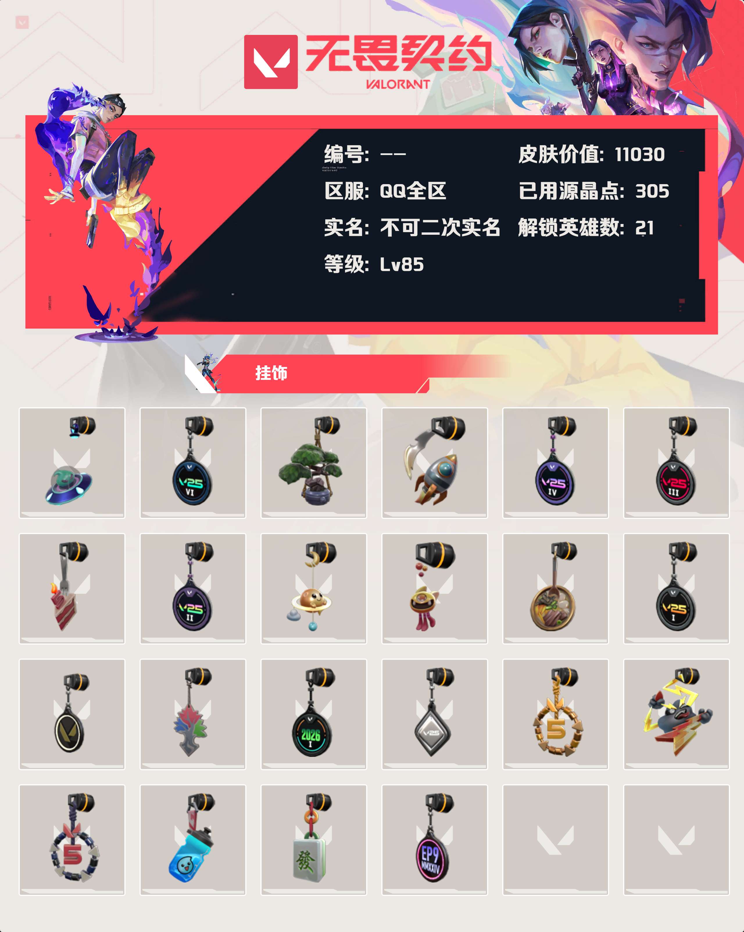 WWQLX425150无畏契约账号详情图3