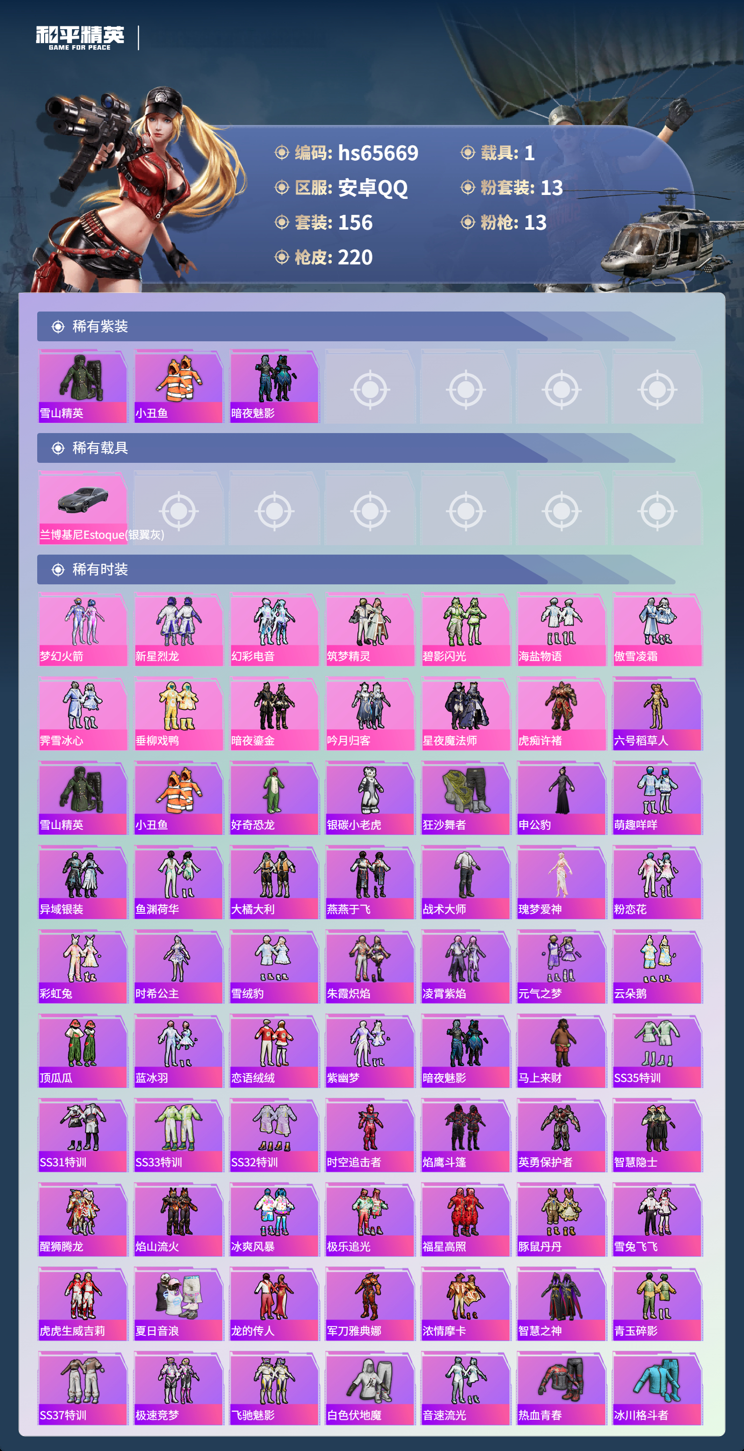 HPCMW4136427和平精英账号详情图5