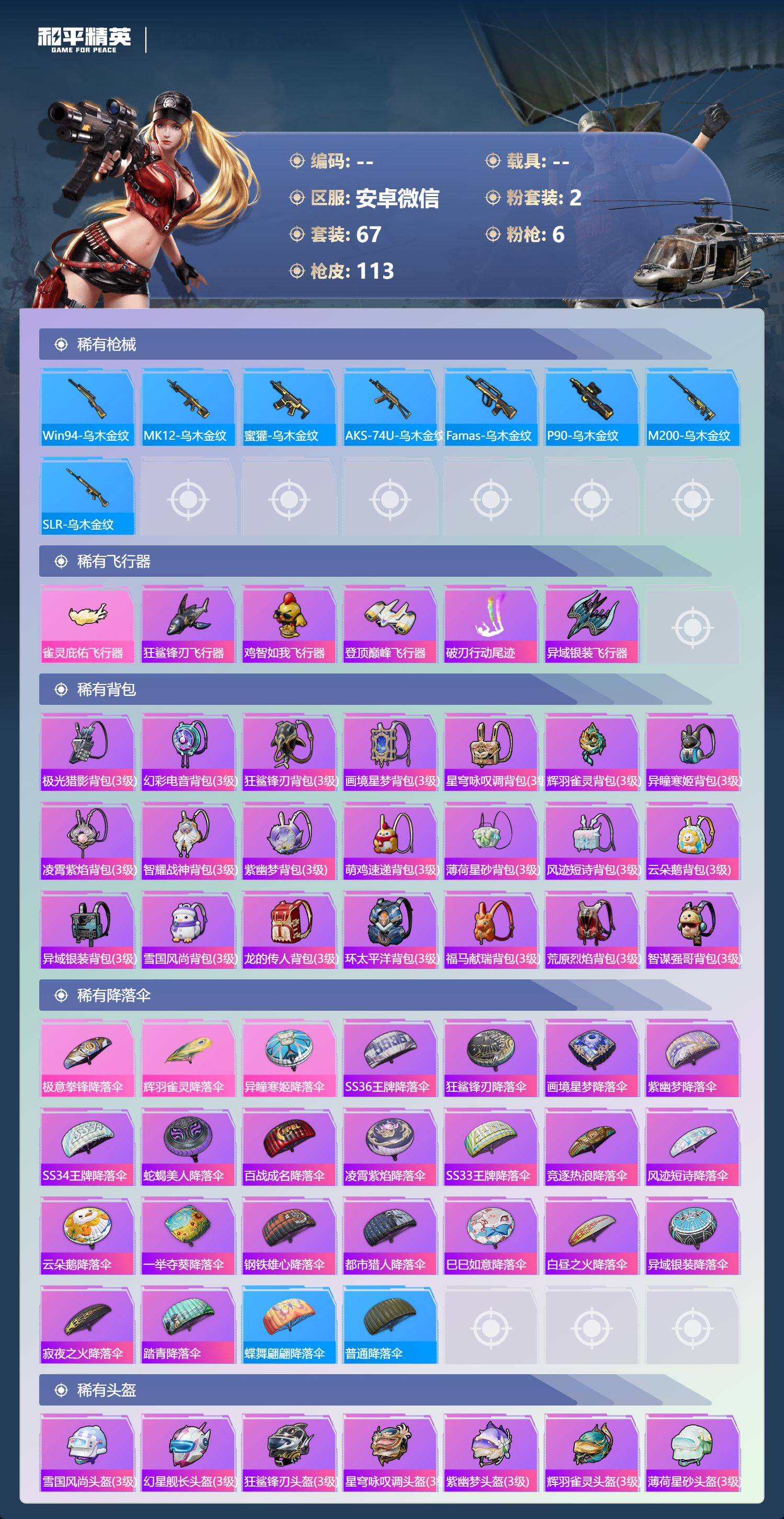 HPCMW4136630和平精英账号详情图7