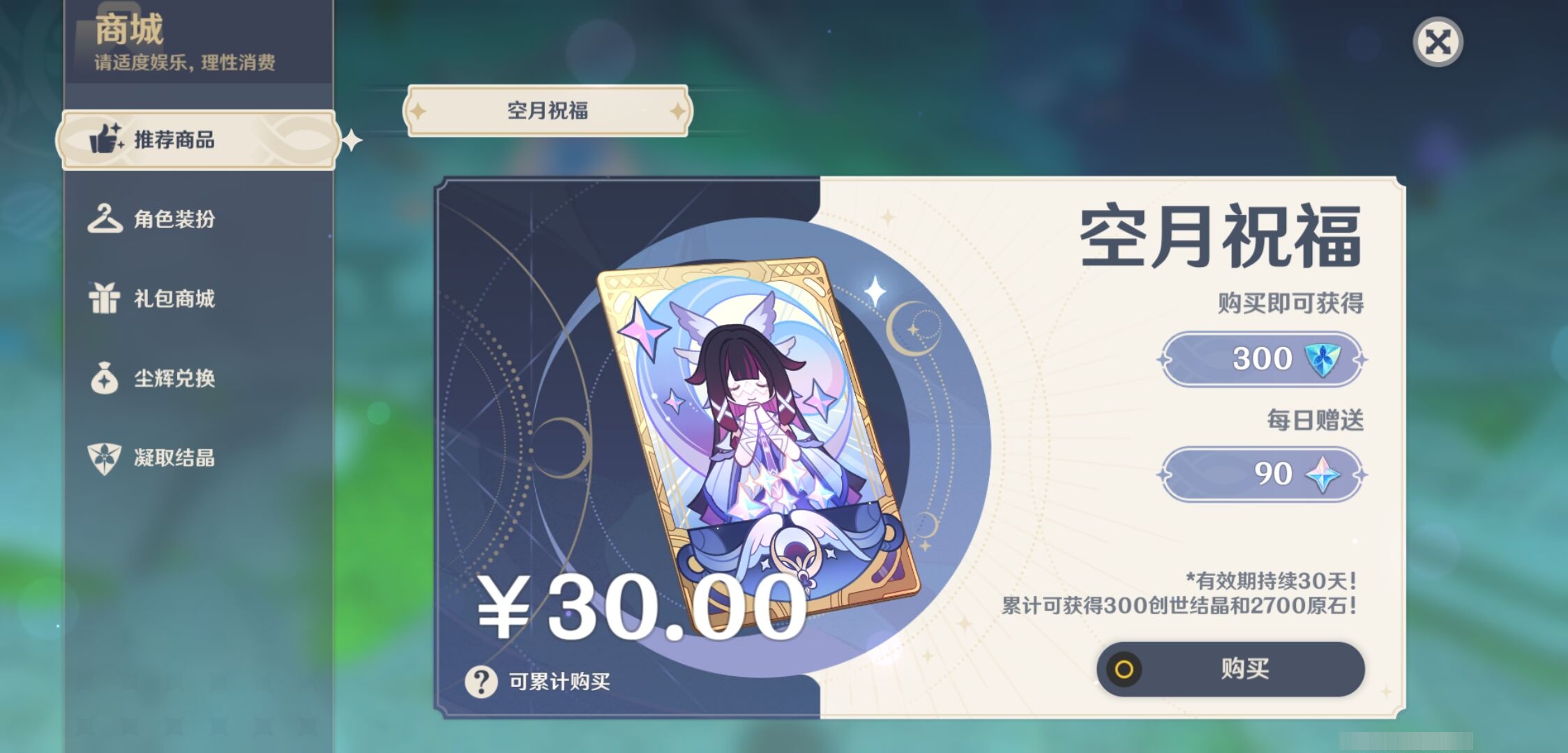 YSMK43571原神账号详情图21