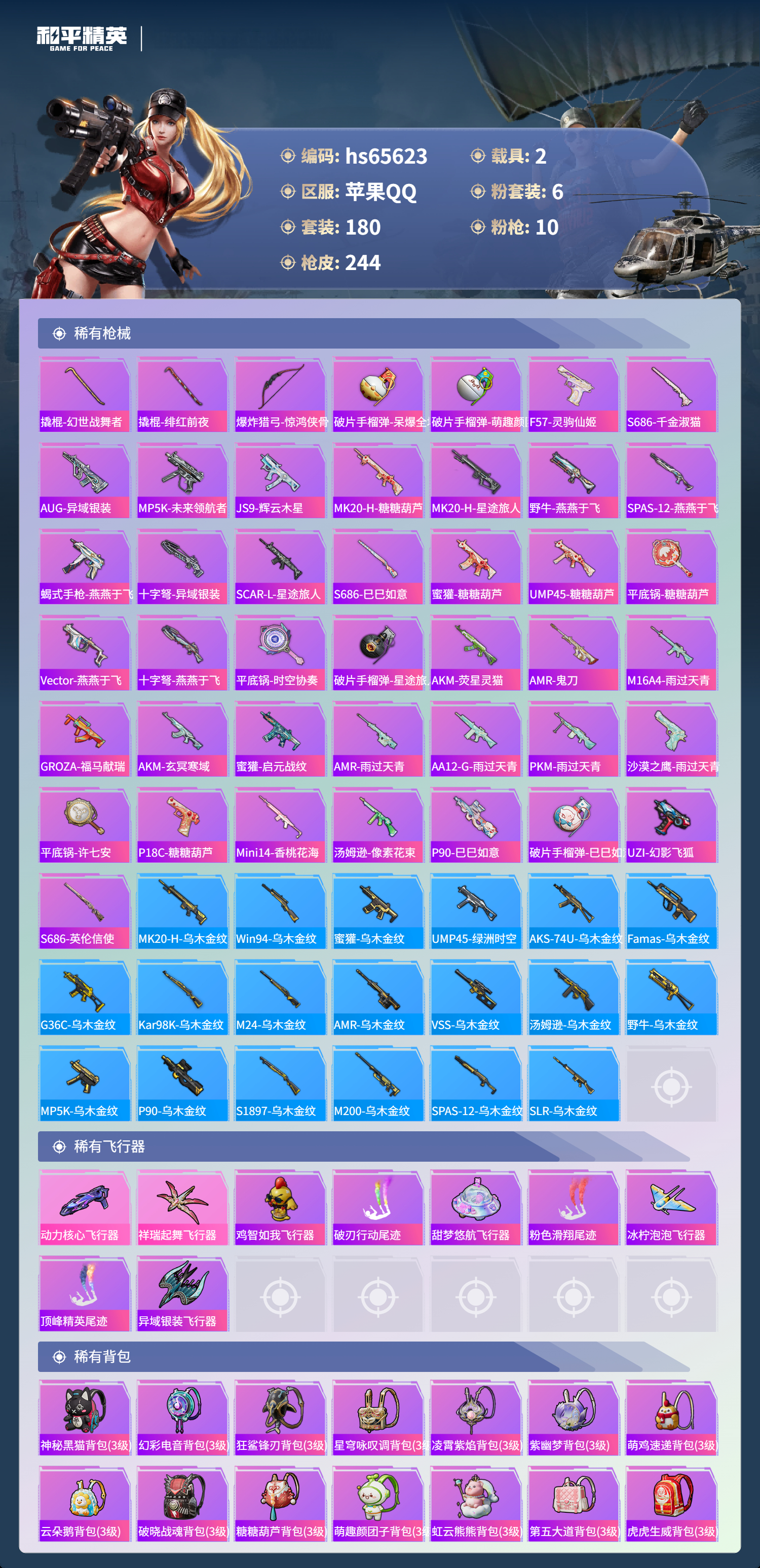 HPSJ4133815和平精英账号详情图9