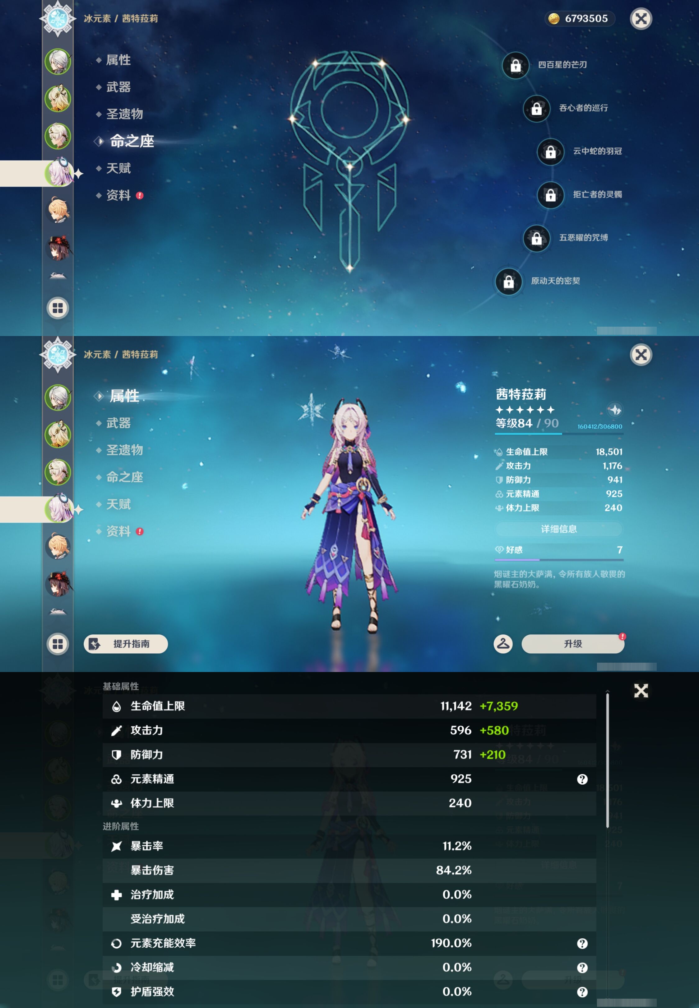 YSMK43874原神账号详情图11