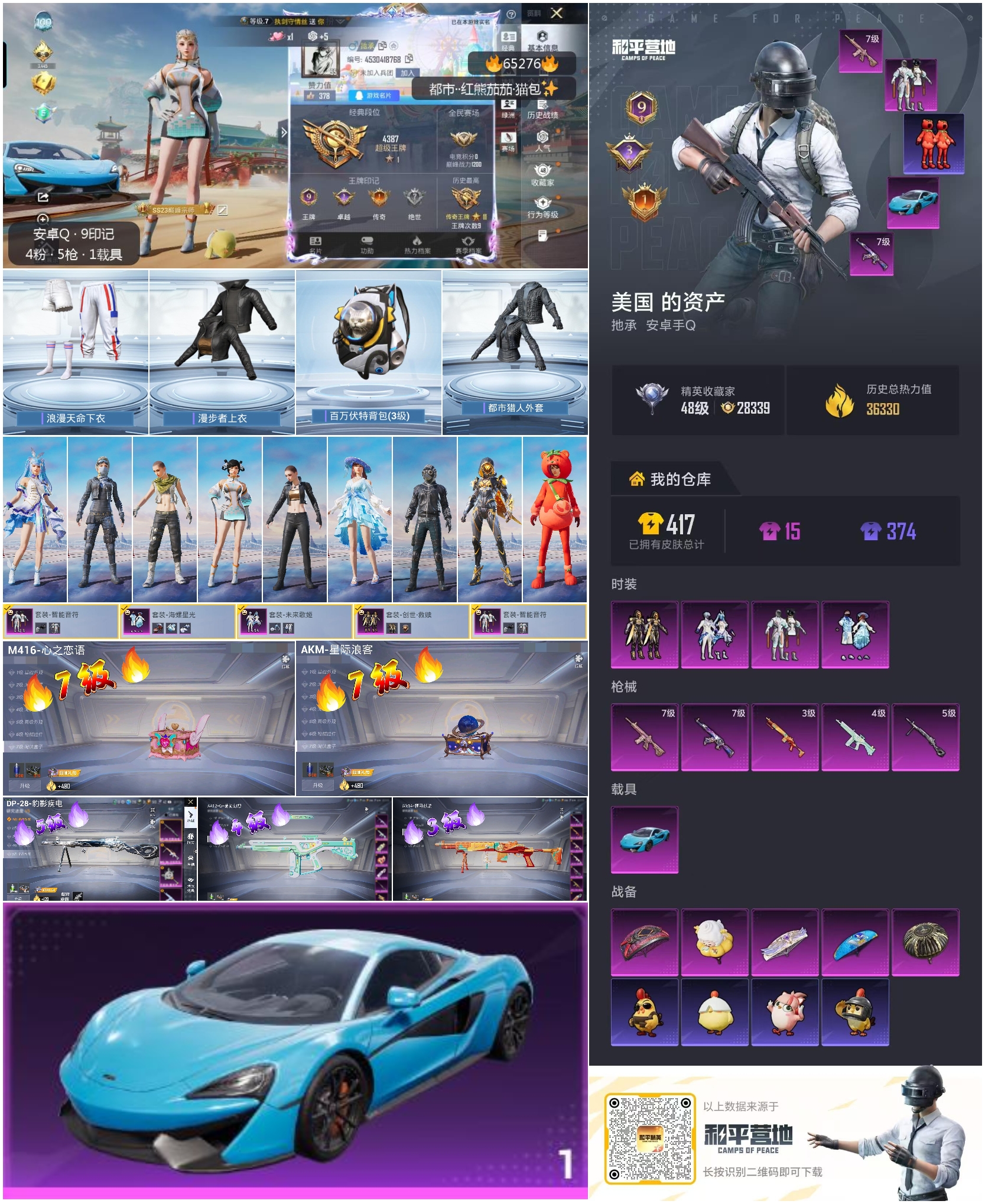 HPCMW4132613和平精英账号详情图4