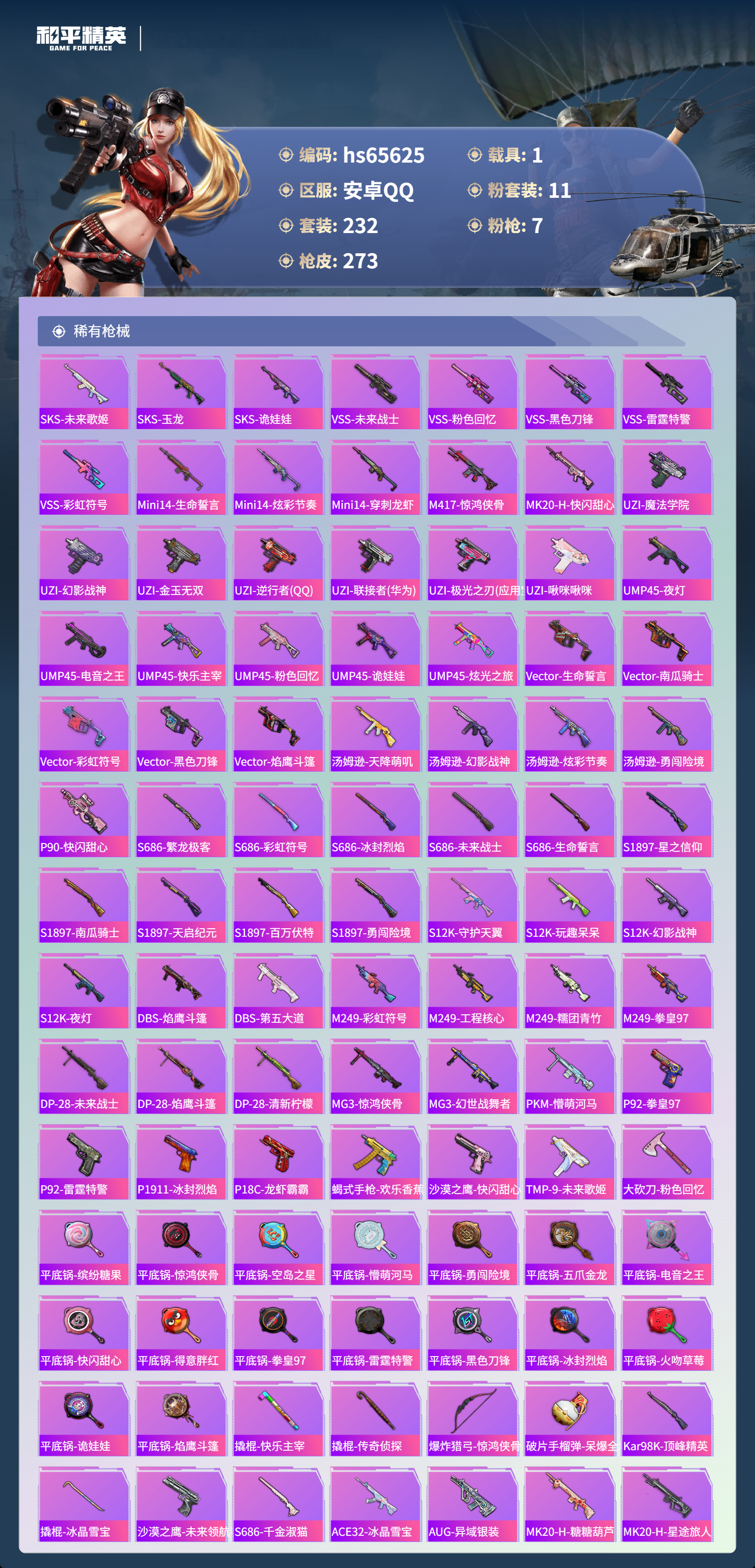 HPSJ4133859和平精英账号详情图9