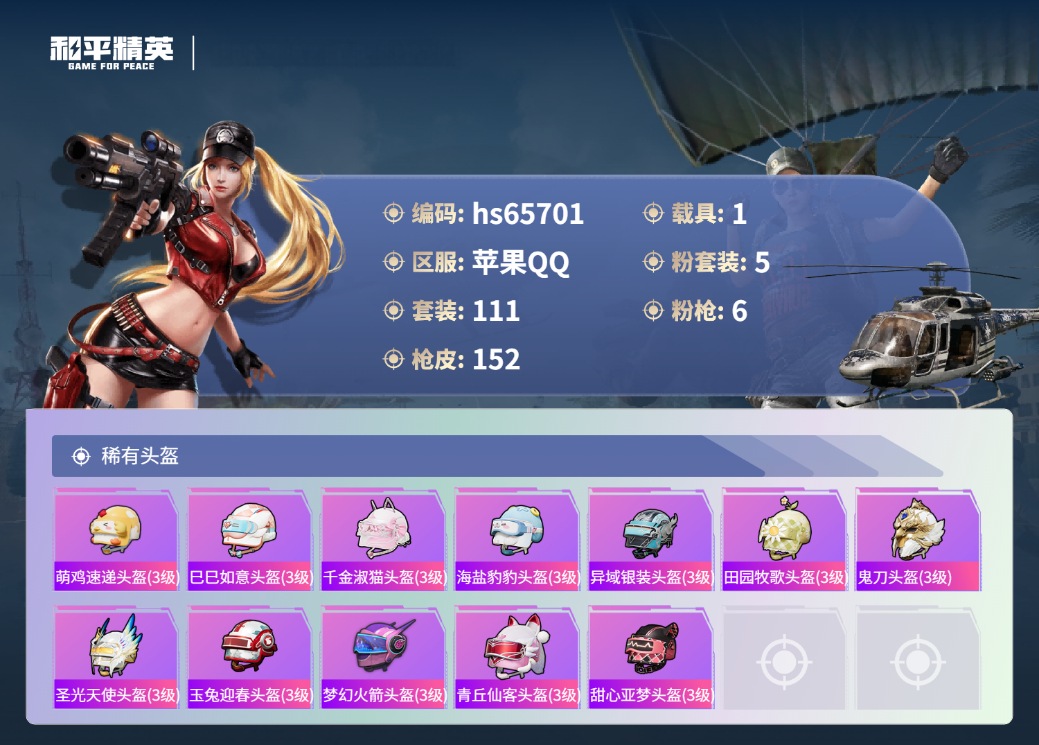 HPCMW4136455和平精英账号详情图9