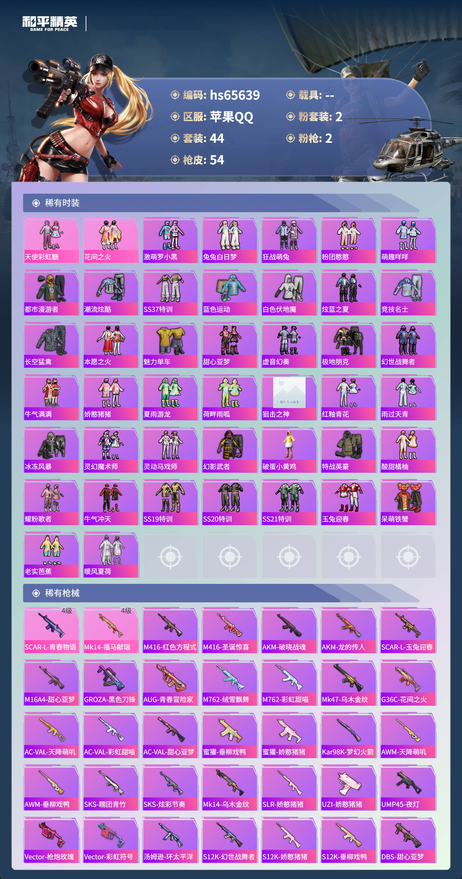 HPSJ4133978和平精英账号详情图4