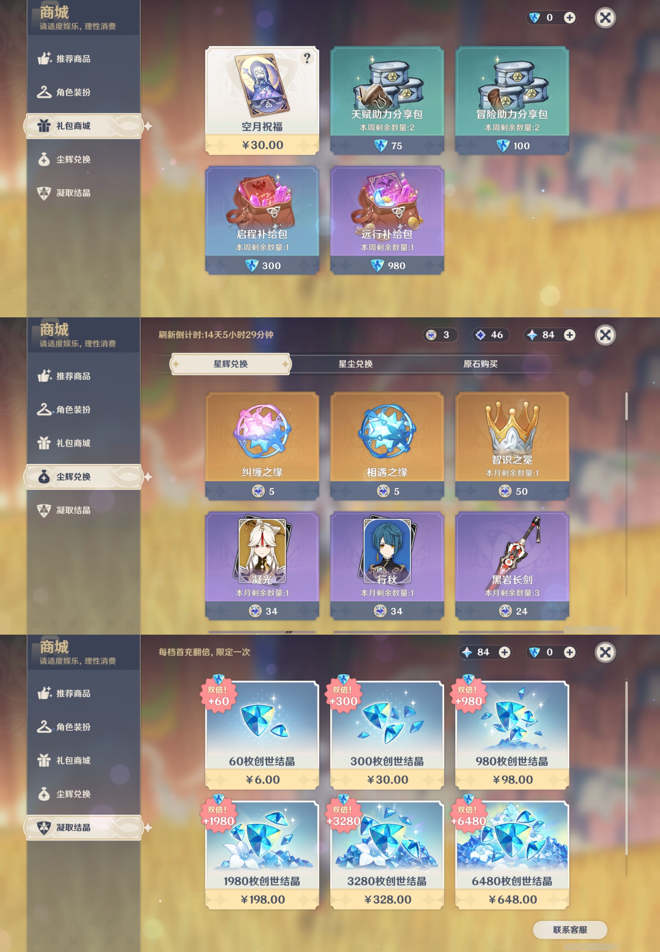 YSMK43874原神账号详情图36