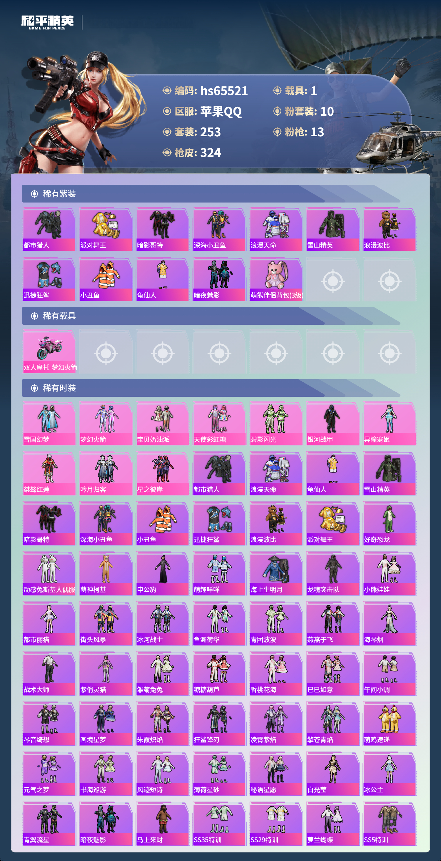 HPSJ4133485和平精英账号详情图5