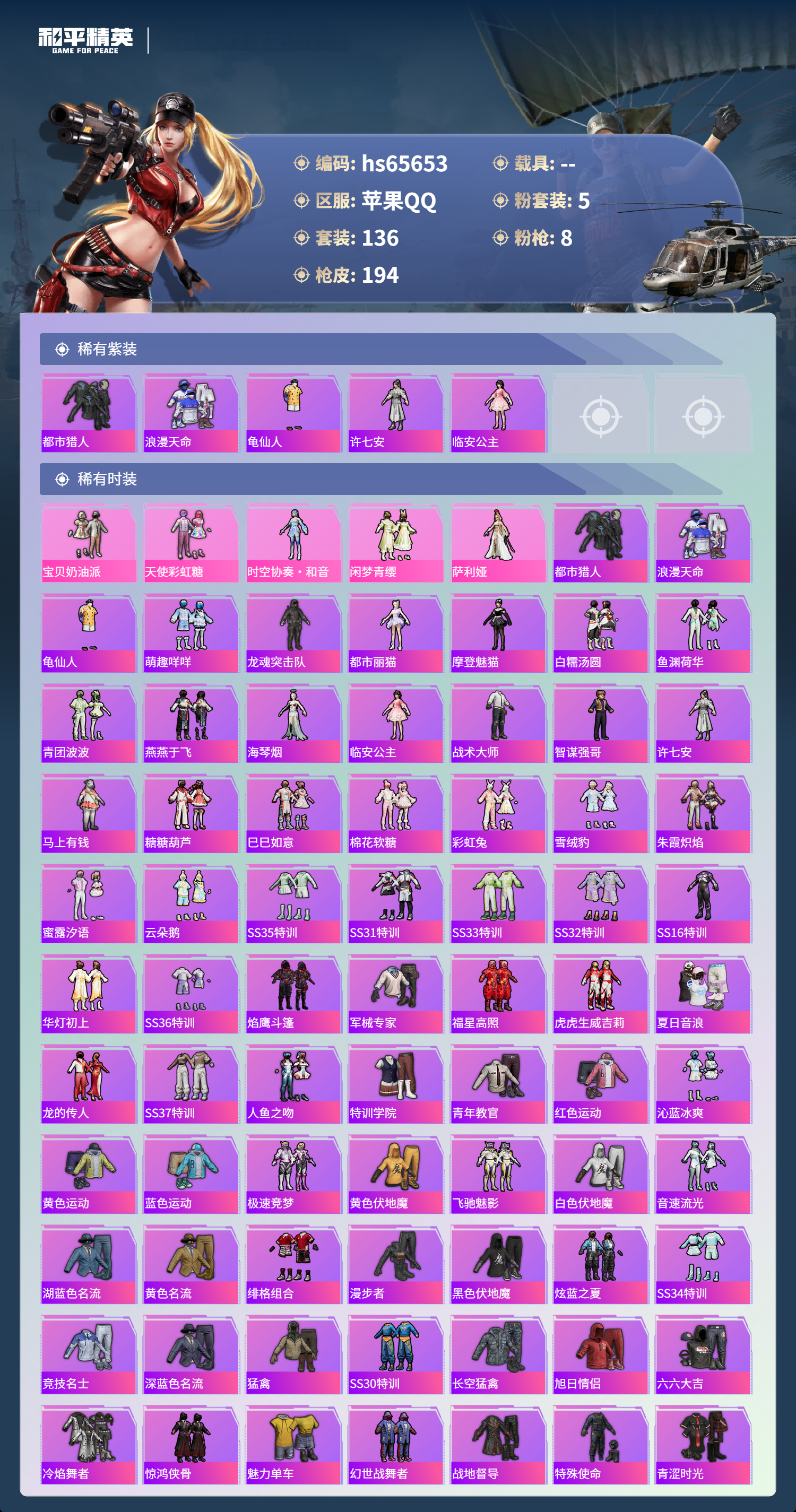 HPCMW4136423和平精英账号详情图4