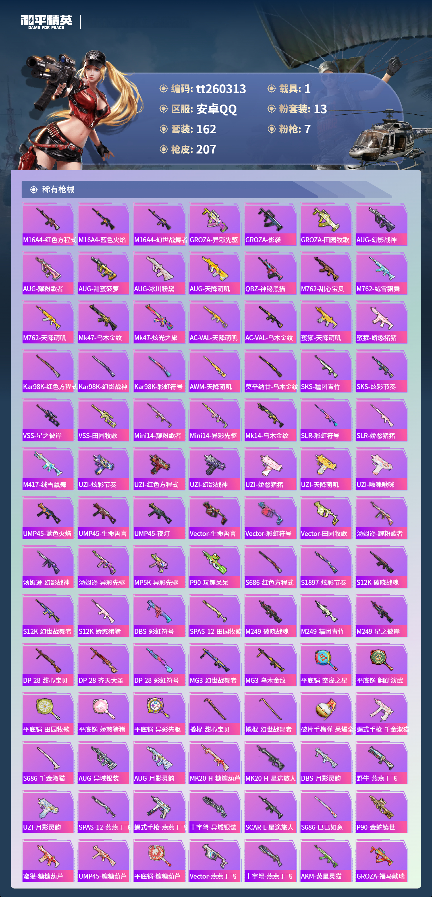 HPLX4131647和平精英账号详情图5