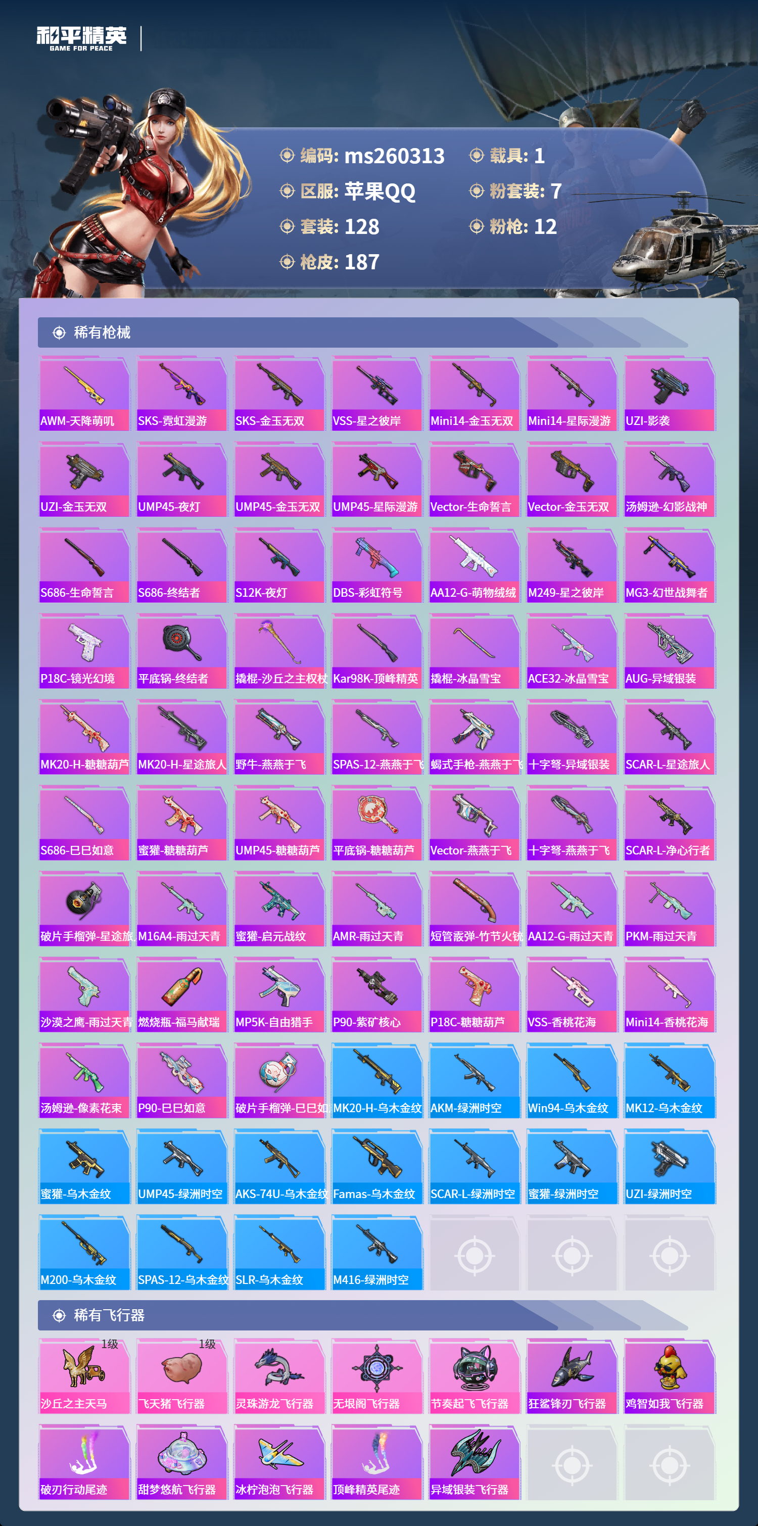 HPLX4131746和平精英账号详情图5