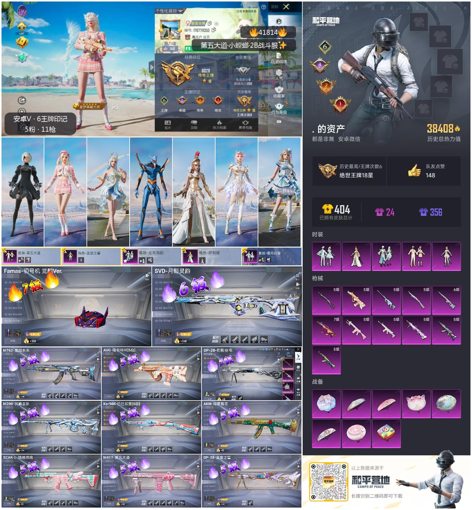 HPSJ4130930和平精英账号详情图4