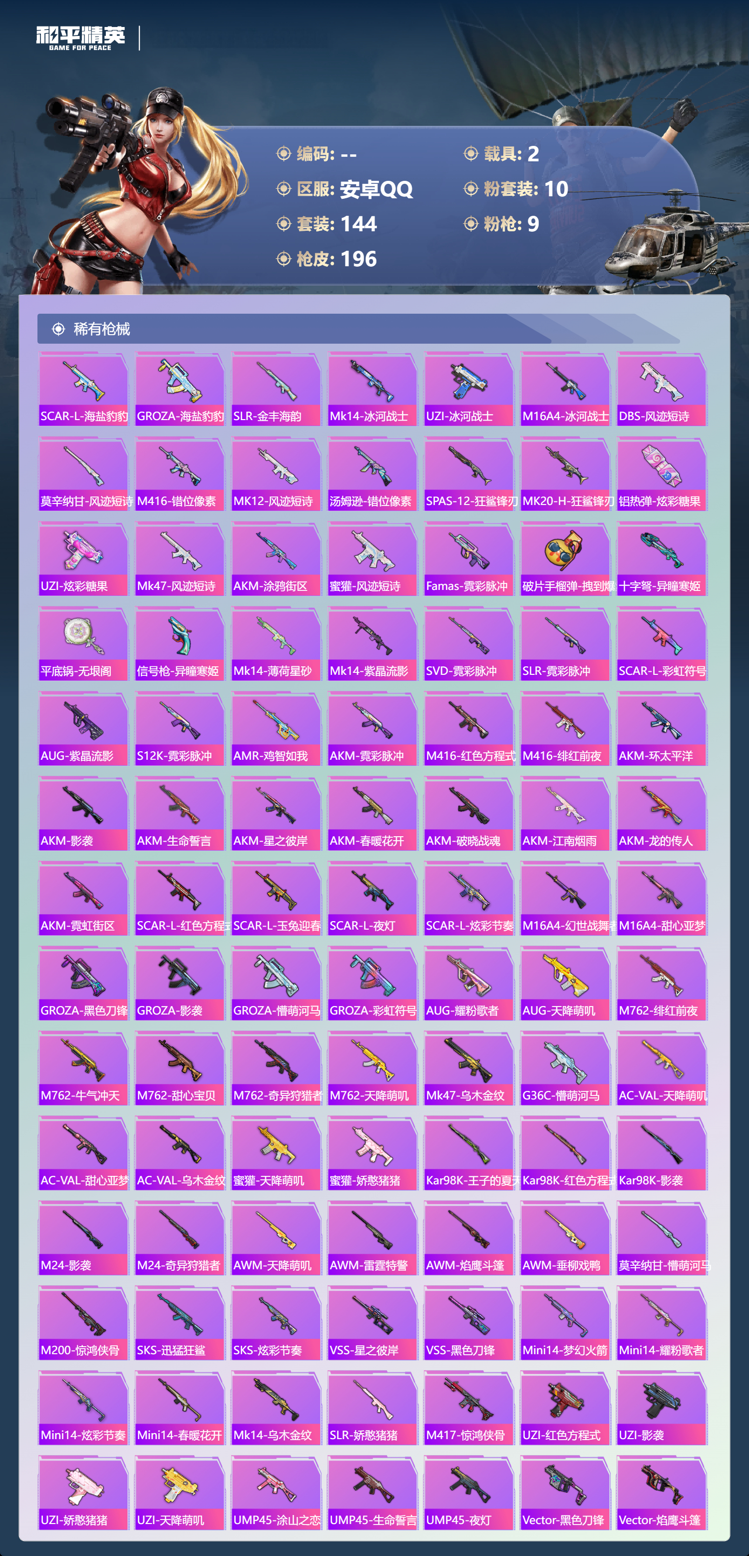 HPCMW4136761和平精英账号详情图7 HPCMW4136761和平精英账号详情图7