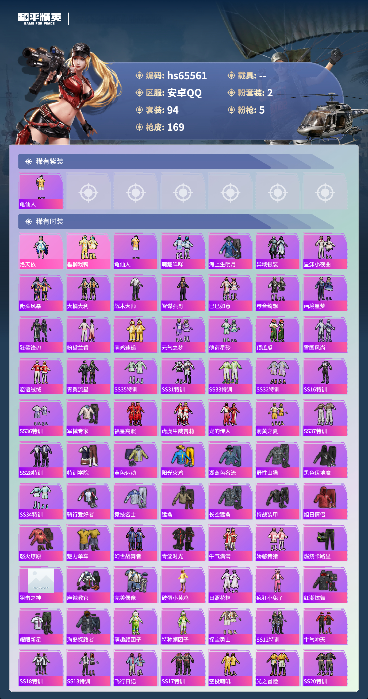 HPSJ4133645和平精英账号详情图5