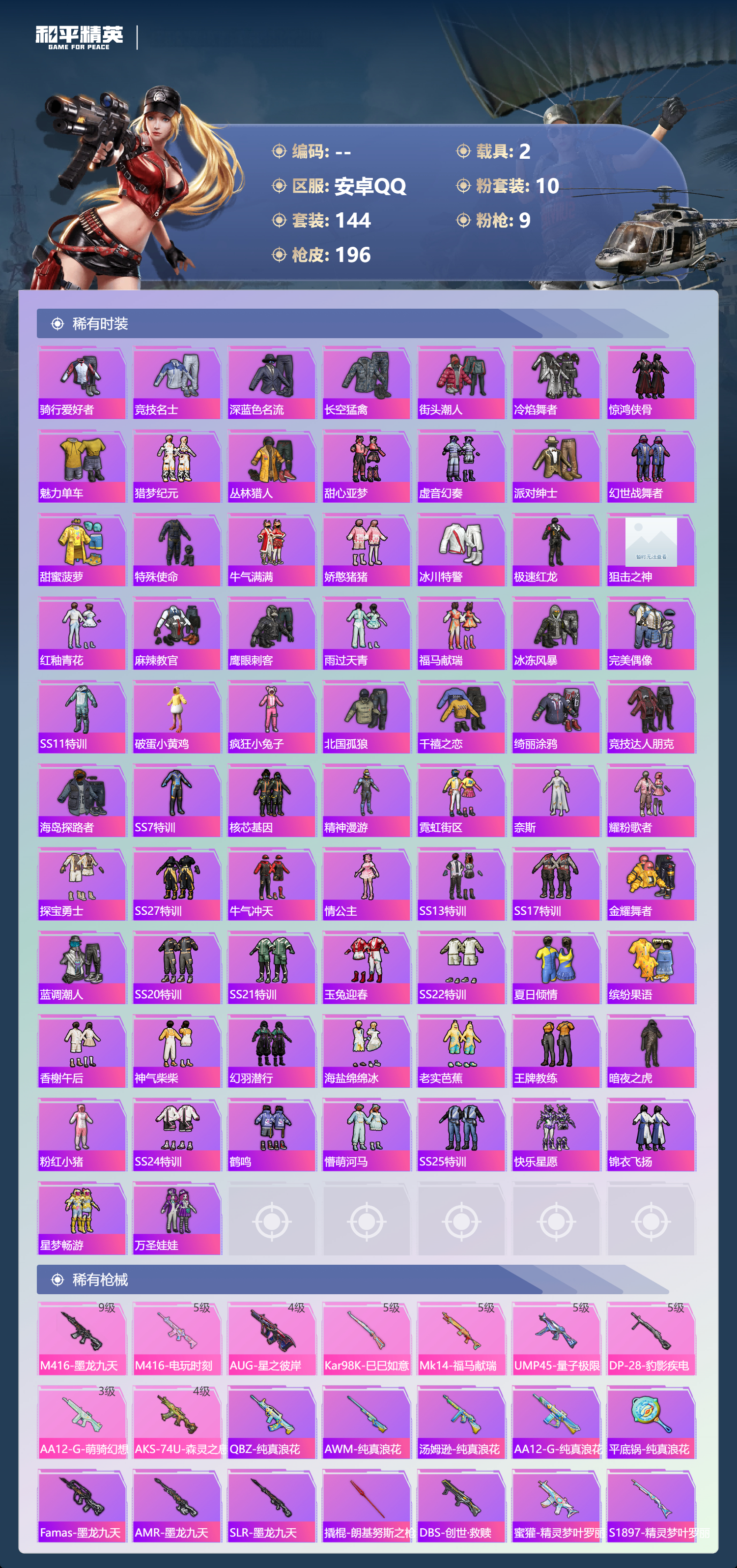 HPCMW4136761和平精英账号详情图6 HPCMW4136761和平精英账号详情图6