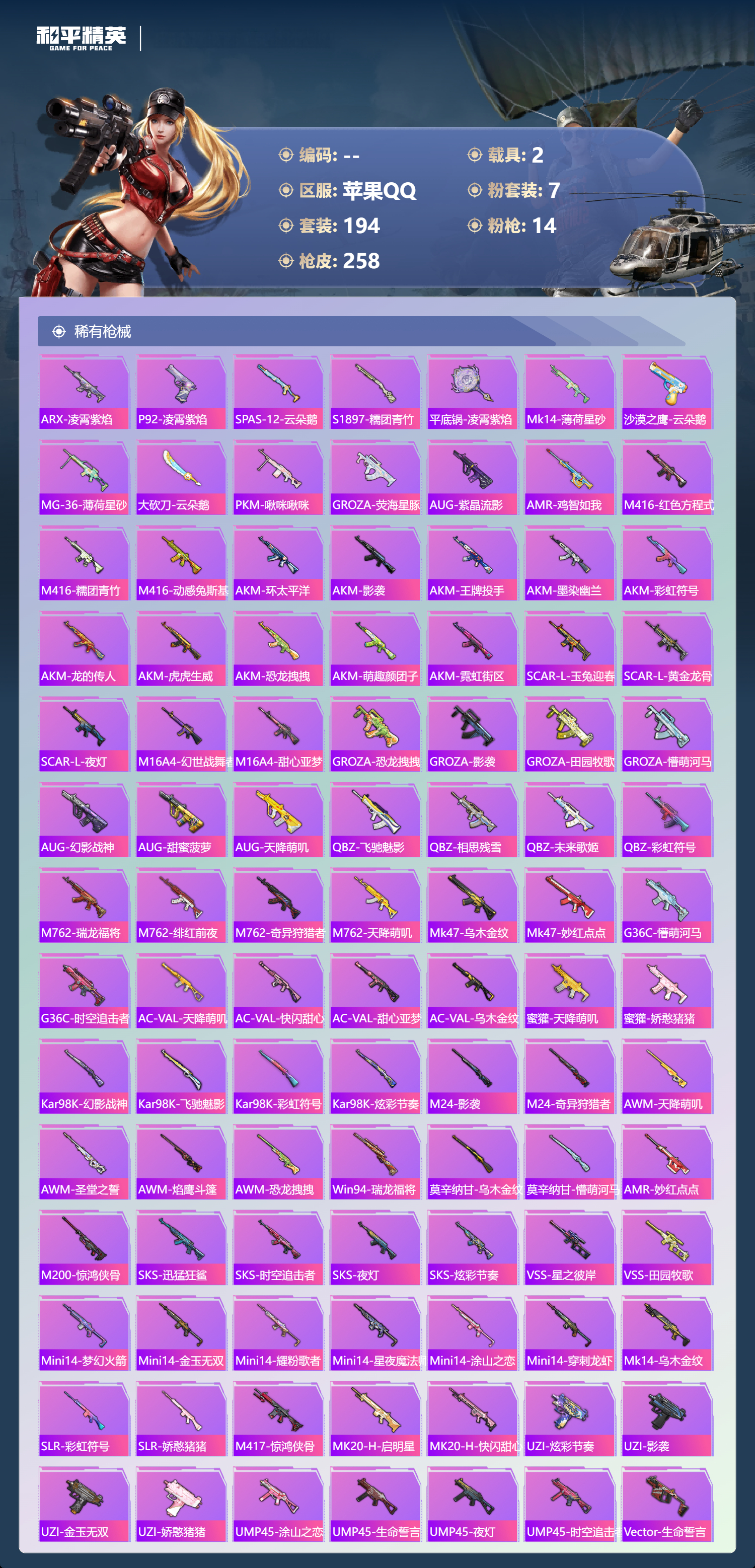 HPSJ4132422和平精英账号详情图10 HPSJ4132422和平精英账号详情图10