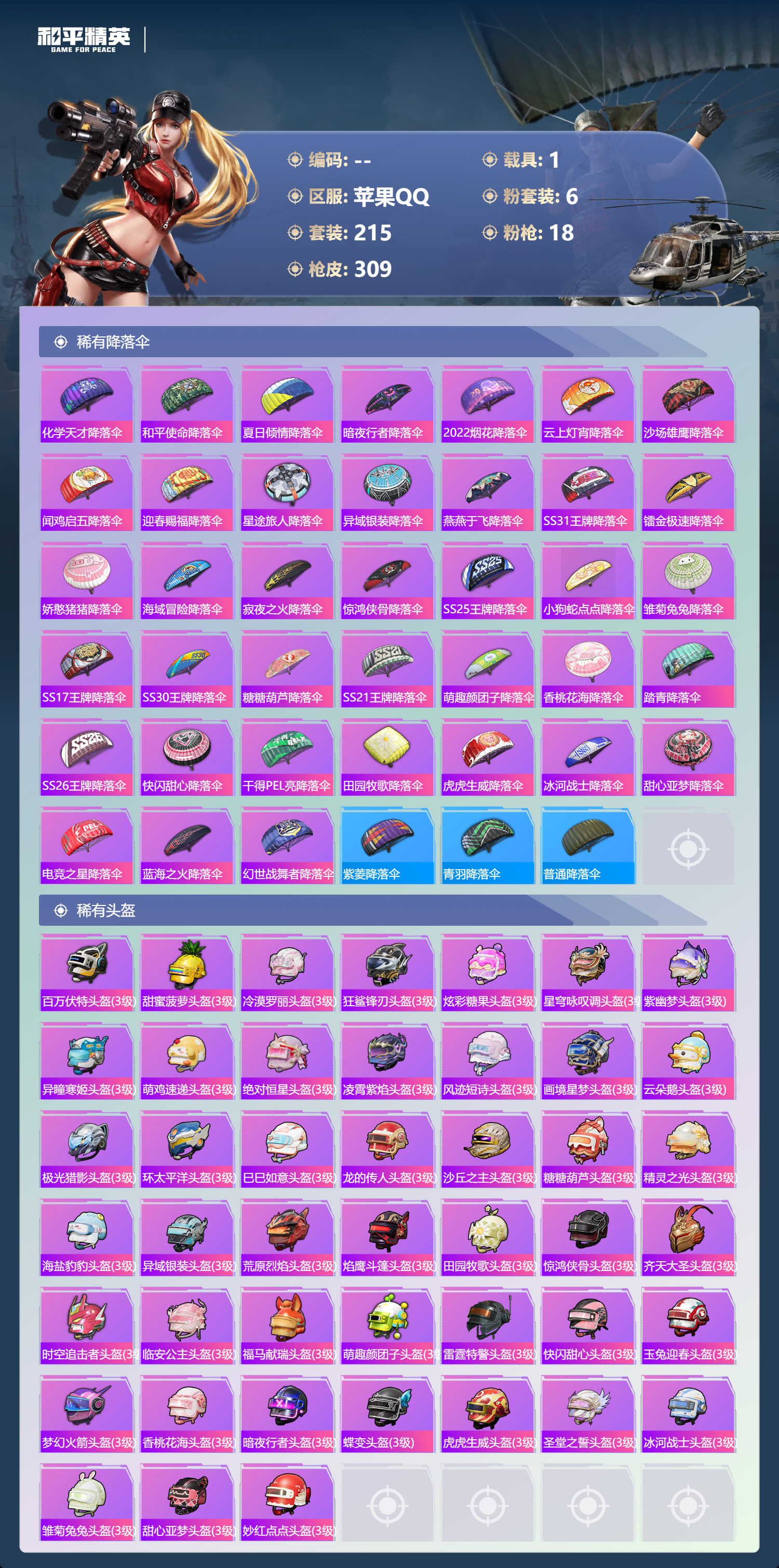 HPCMW4136744和平精英账号详情图12