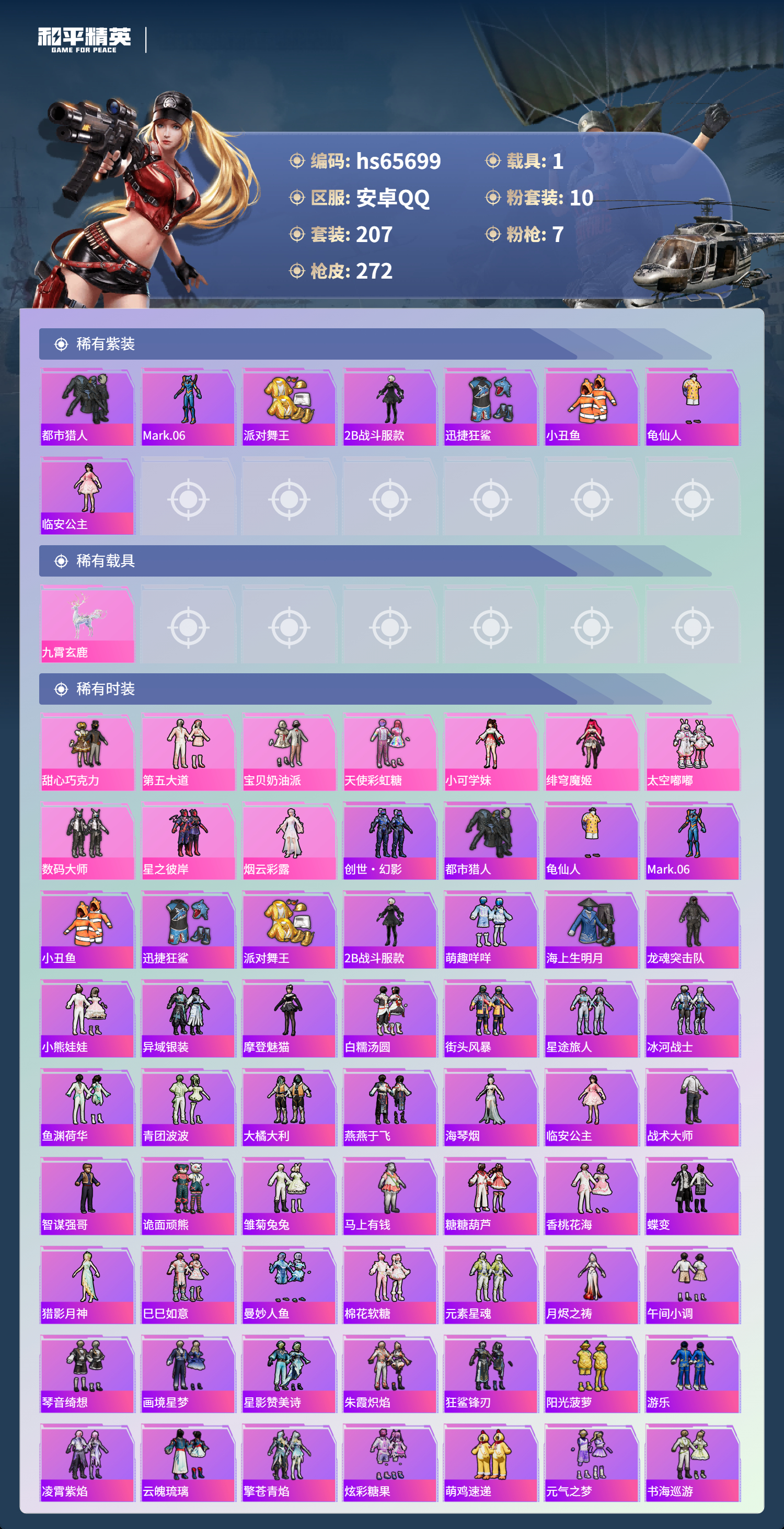 HPCMW4136470和平精英账号详情图5 HPCMW4136470和平精英账号详情图5