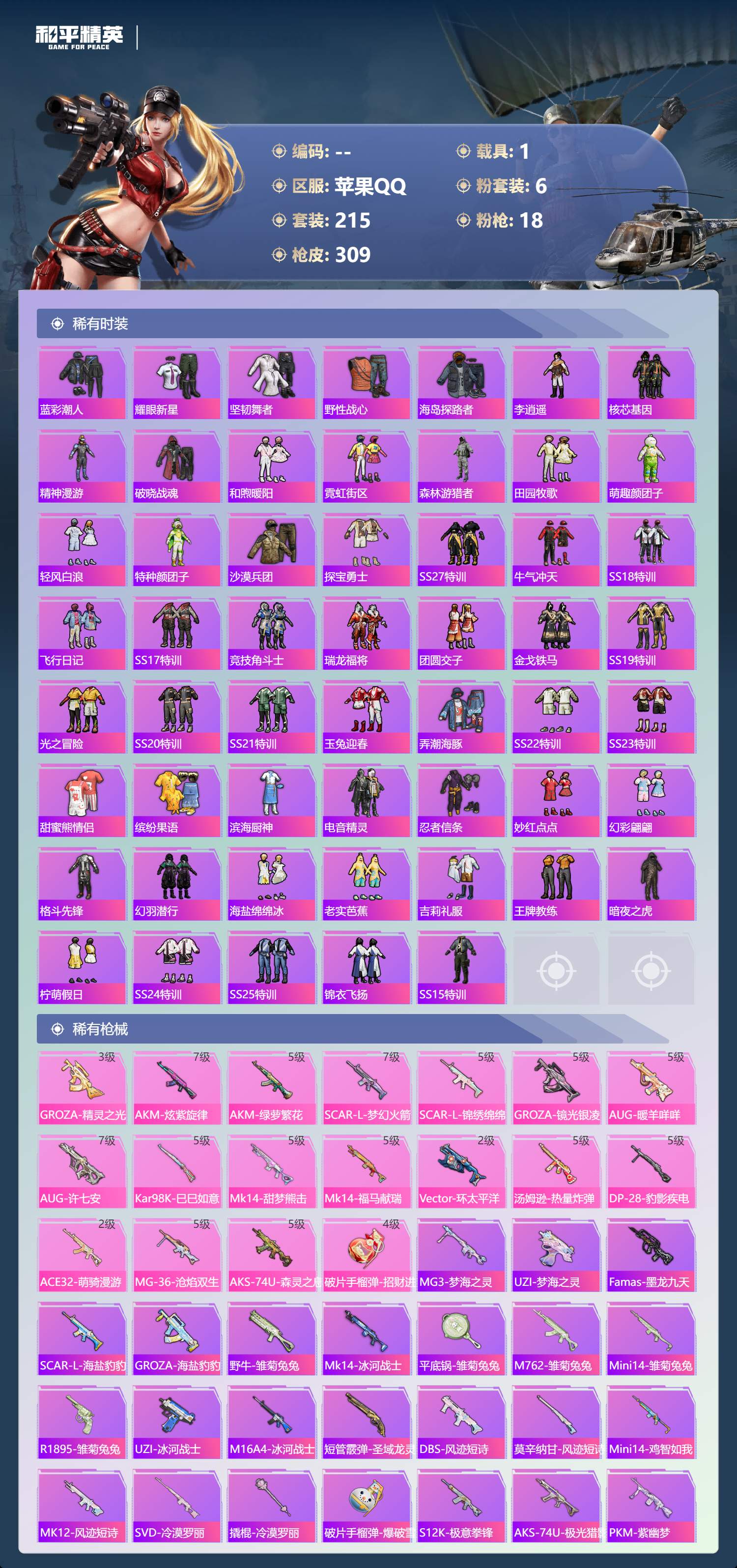 HPCMW4136744和平精英账号详情图7