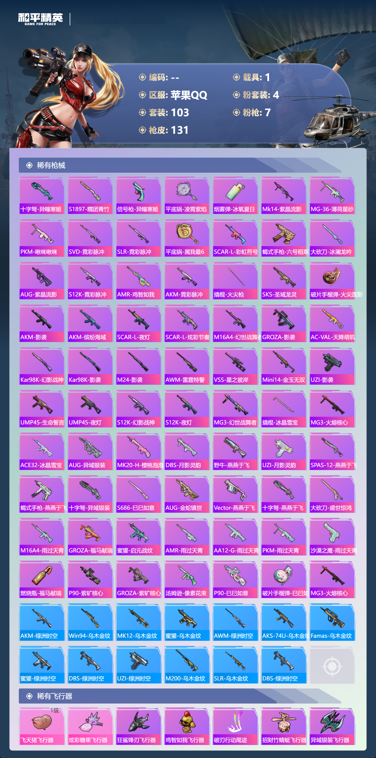 HPCMW4136760和平精英账号详情图7