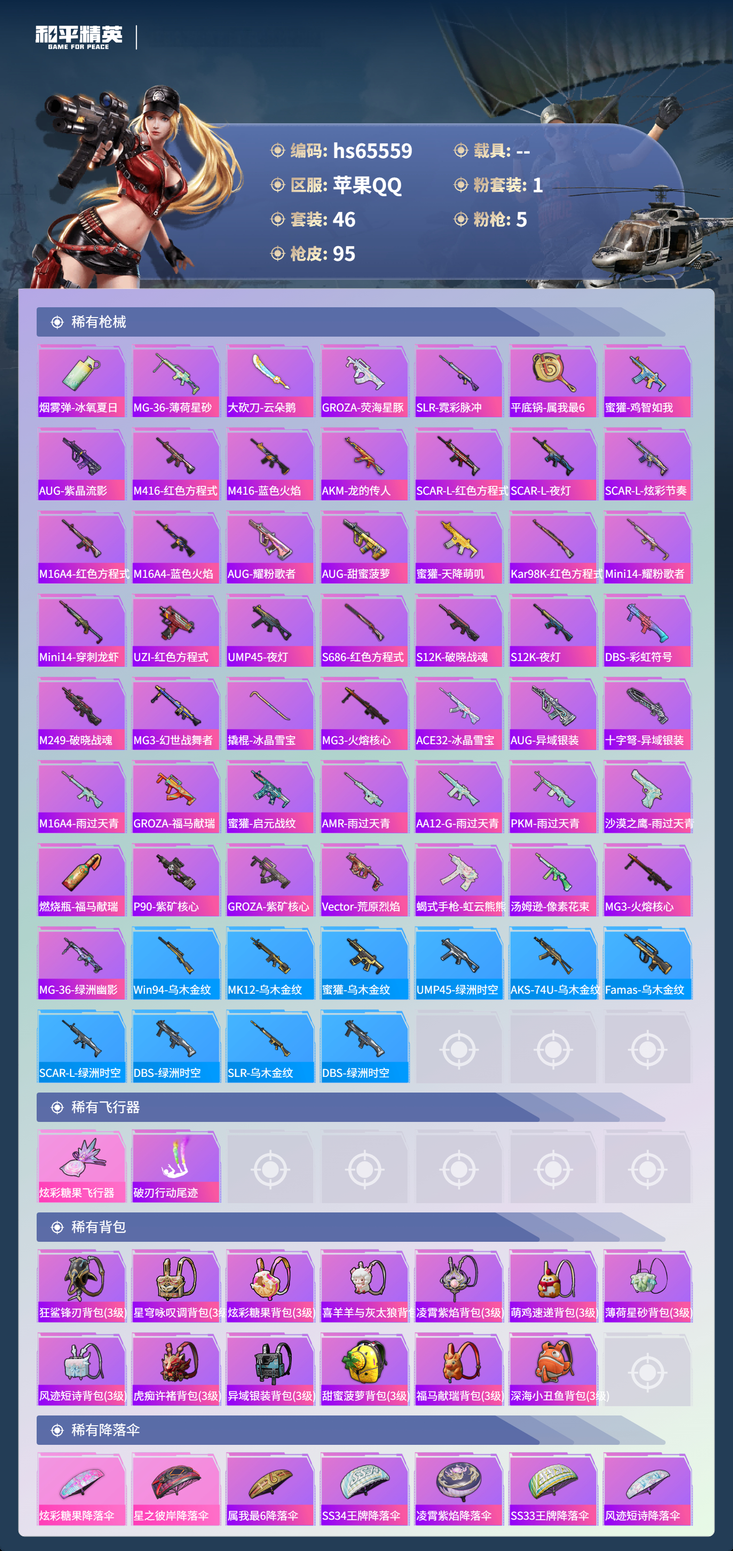 HPSJ4133658和平精英账号详情图5