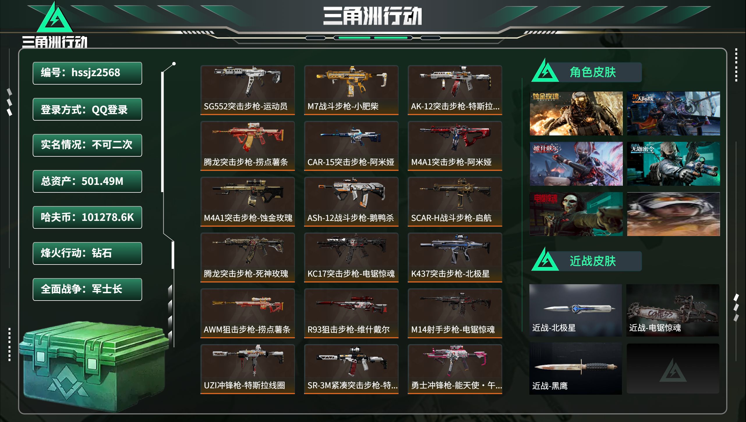 三角洲行动账号QQhssjz2568 总资产501.49M，哈夫币 .6K，战场等级:49 军士长，行动等级:60 钻