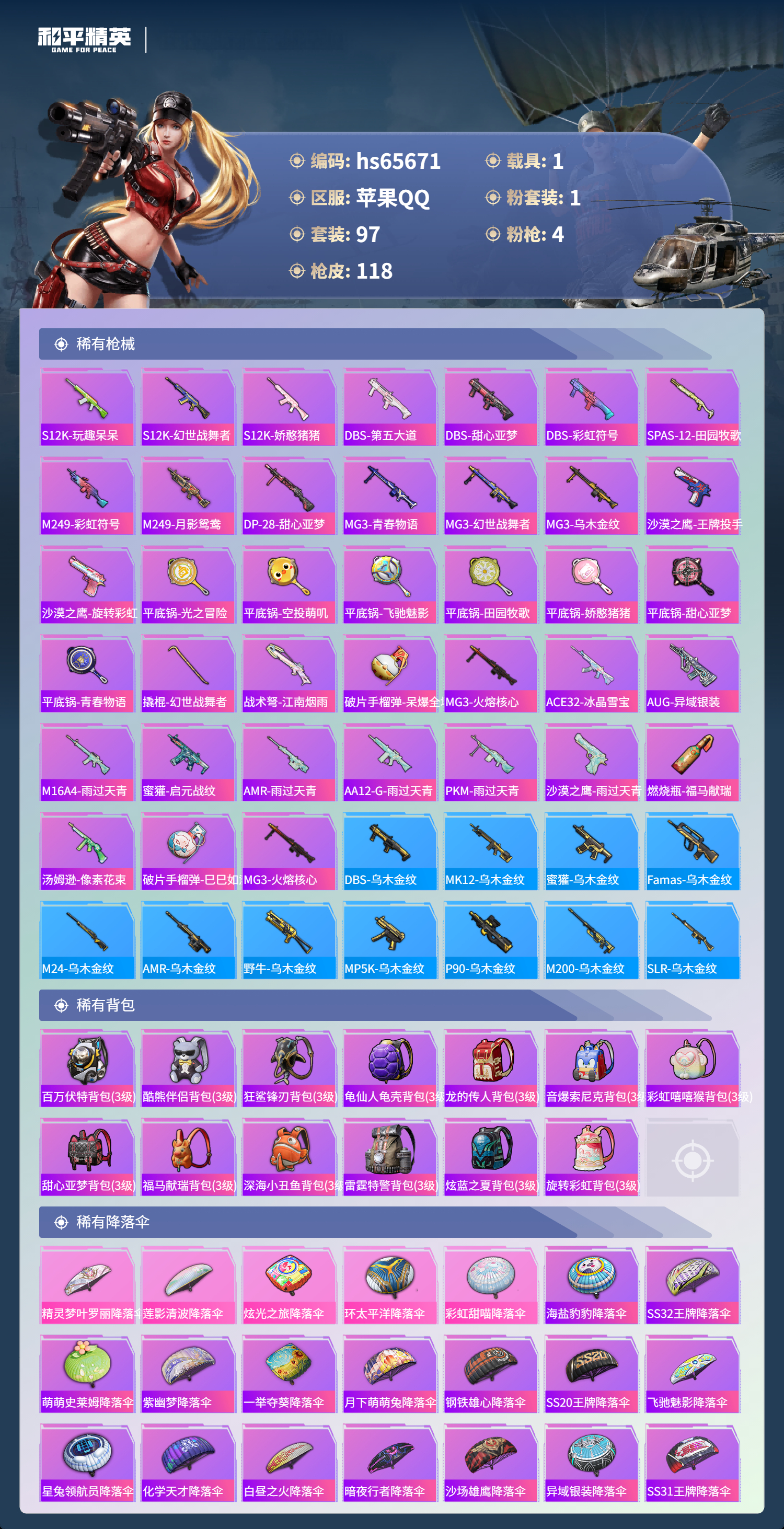 HPSJ4135398和平精英账号详情图7 HPSJ4135398和平精英账号详情图7