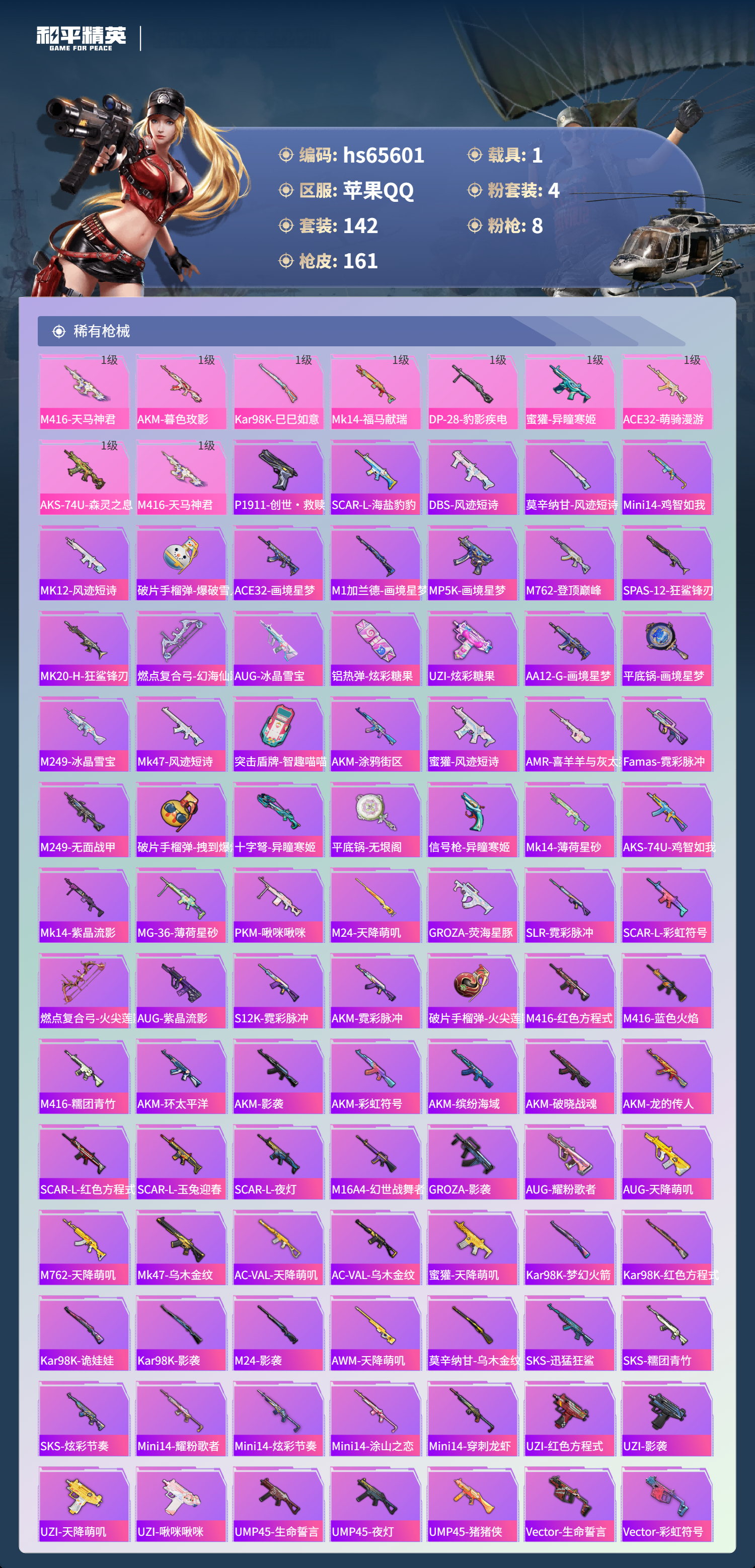 HPSJ4133548和平精英账号详情图7