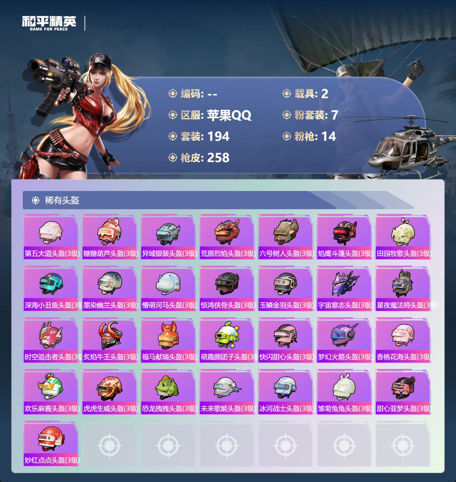 HPSJ4132422和平精英账号详情图14 HPSJ4132422和平精英账号详情图14