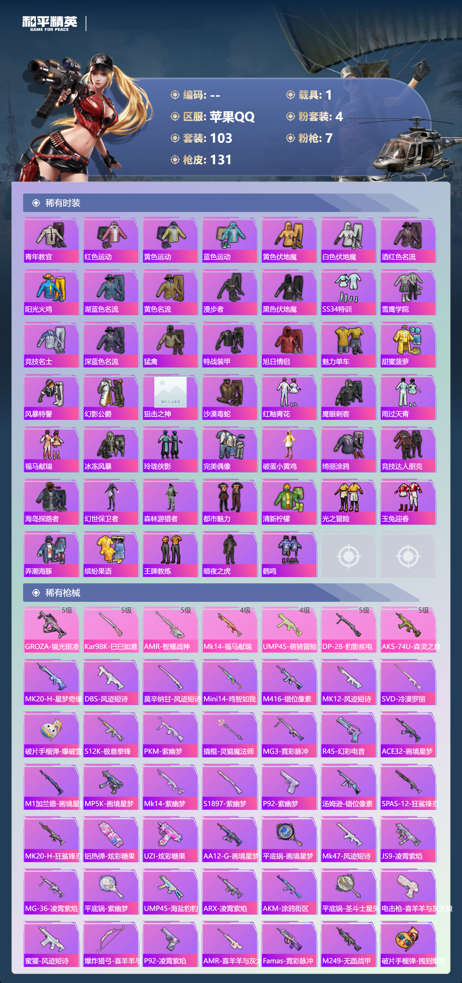 HPCMW4136760和平精英账号详情图6