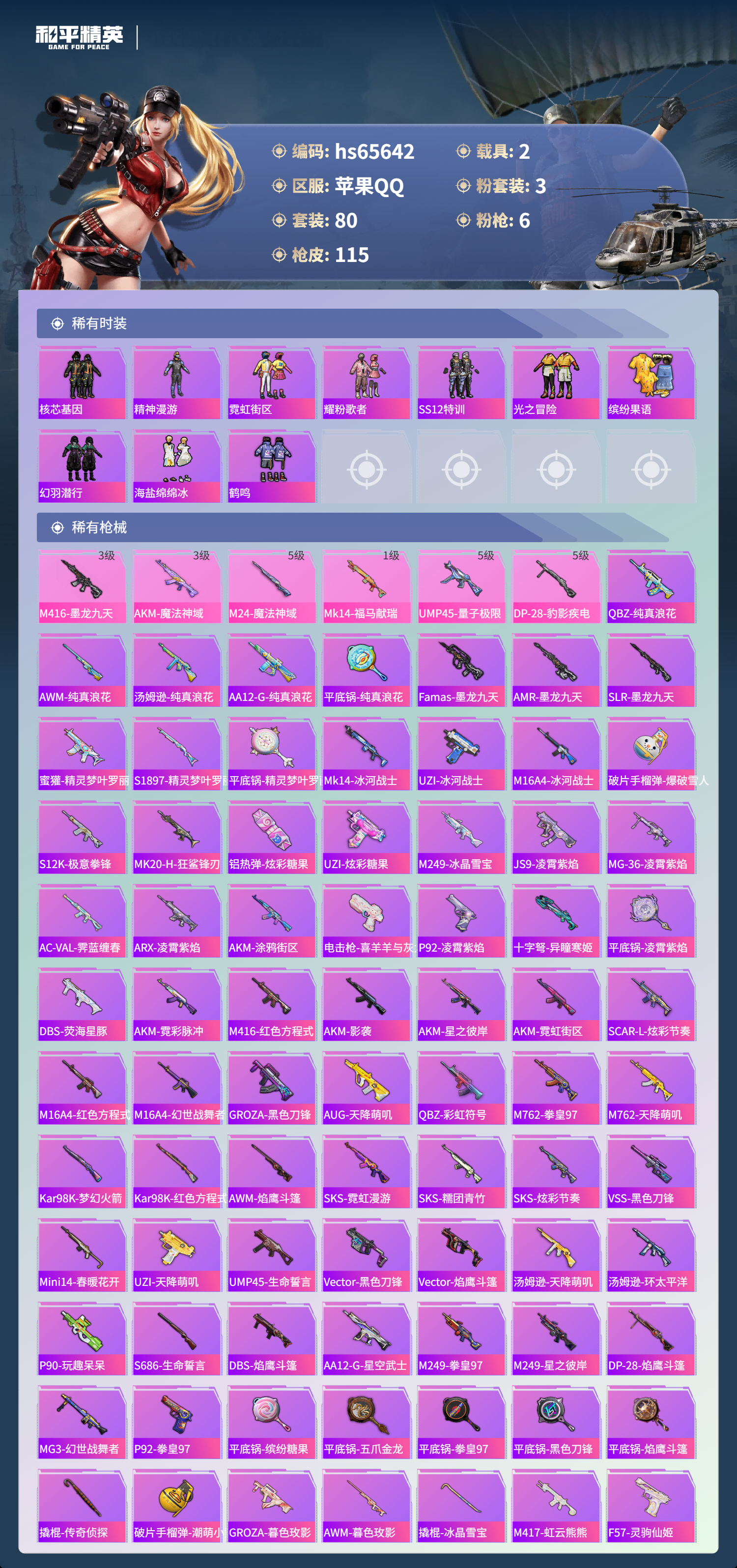 HPSJ4134014和平精英账号详情图5