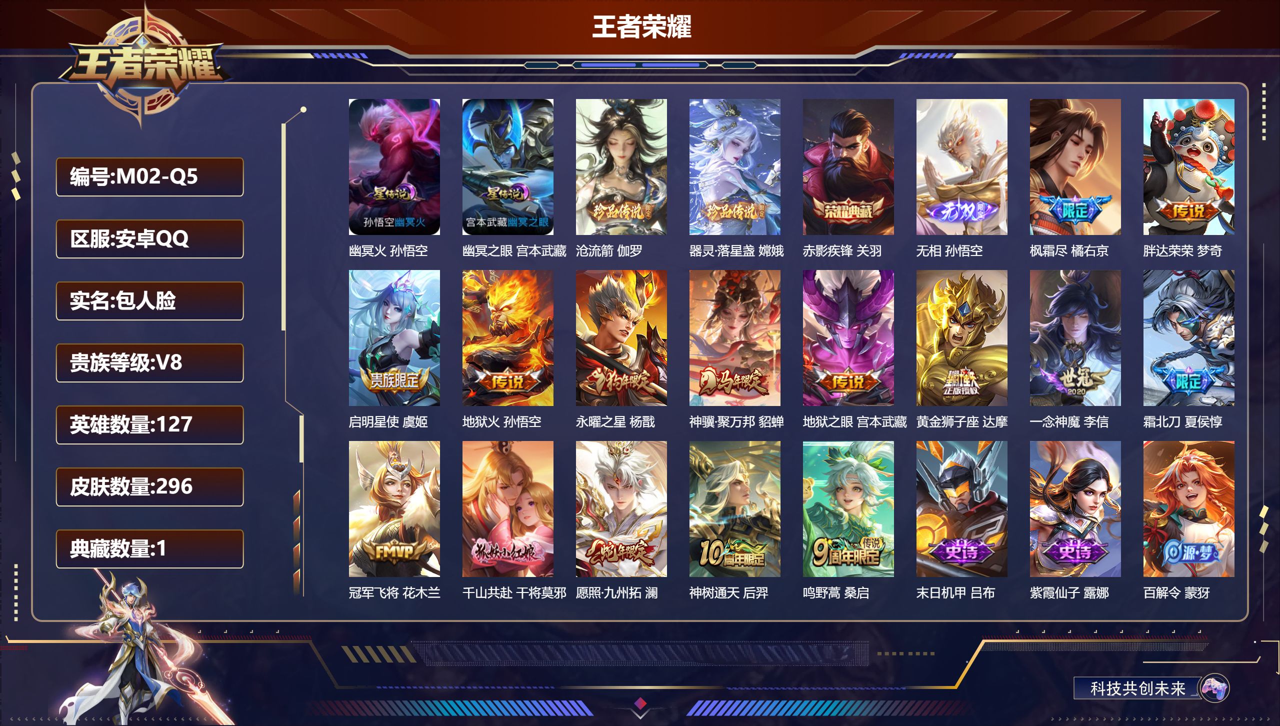 王者荣耀账号安卓QQ-V8-1典藏1无双2珍品传说15传说 2星传说 幽冥火 幽冥之眼【全皮英雄】 刘邦全皮 【典藏】 