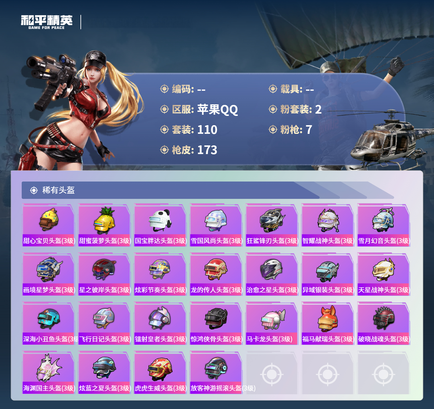 HPLX4131659和平精英账号详情图6