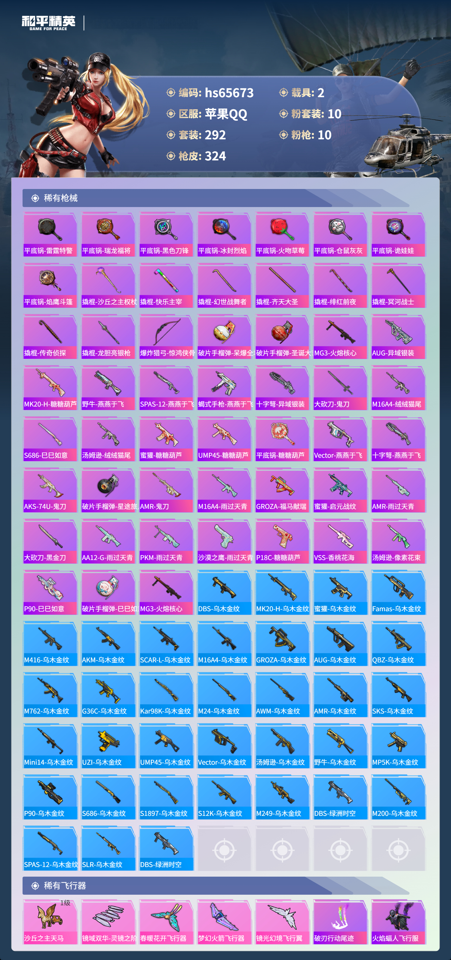 HPCMW4136448和平精英账号详情图11