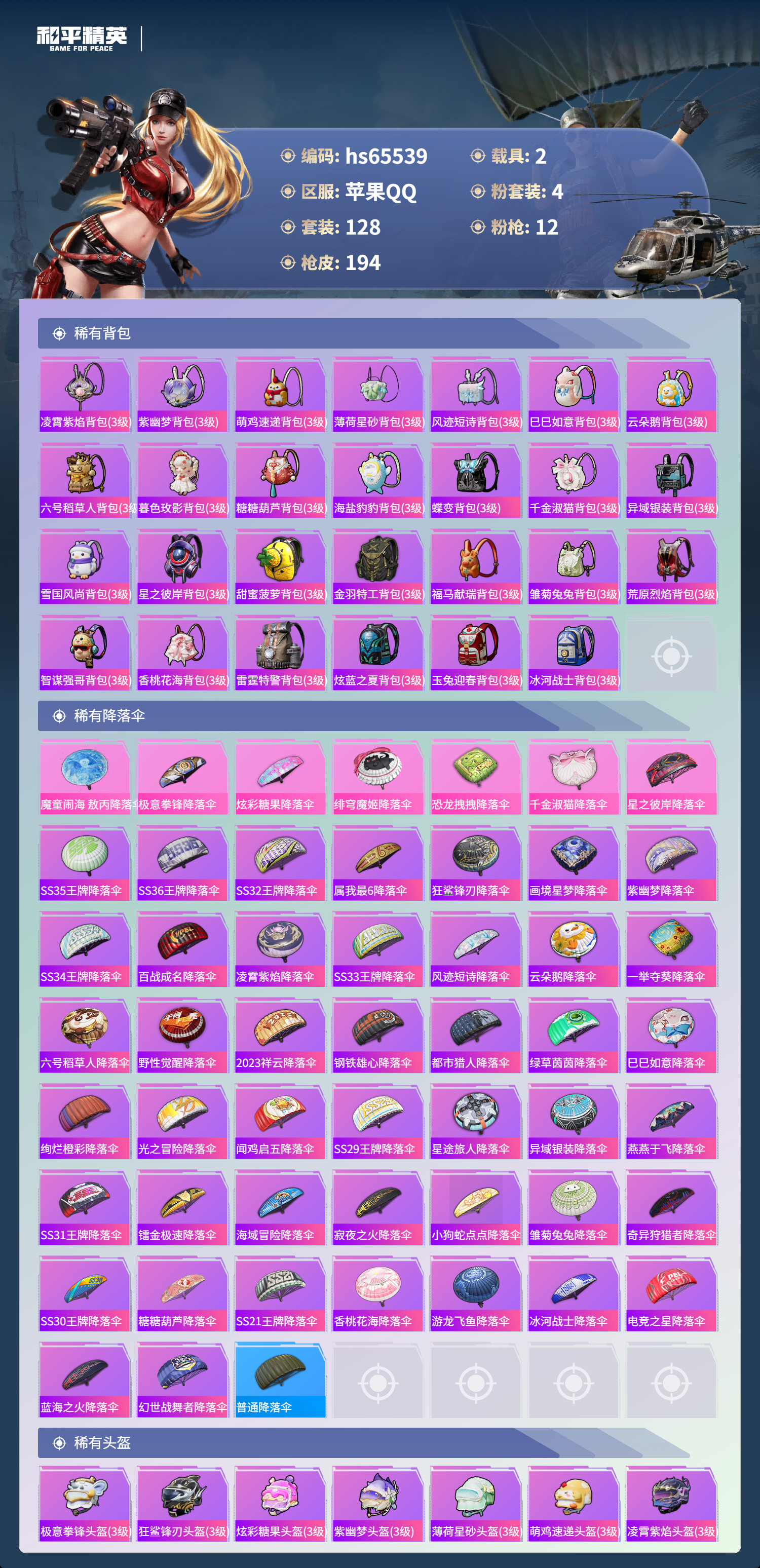 HPSJ4133593和平精英账号详情图9