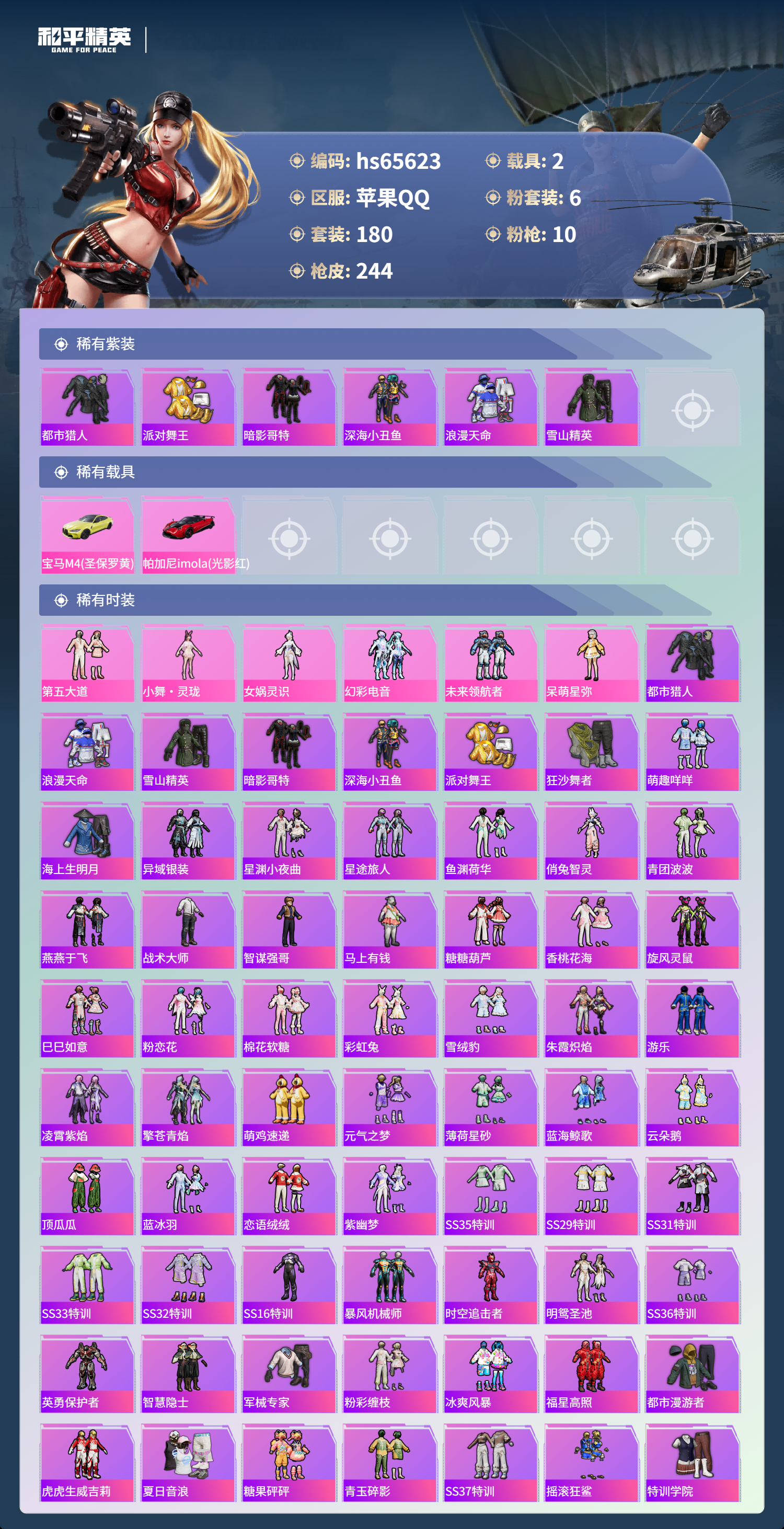 HPSJ4133815和平精英账号详情图5