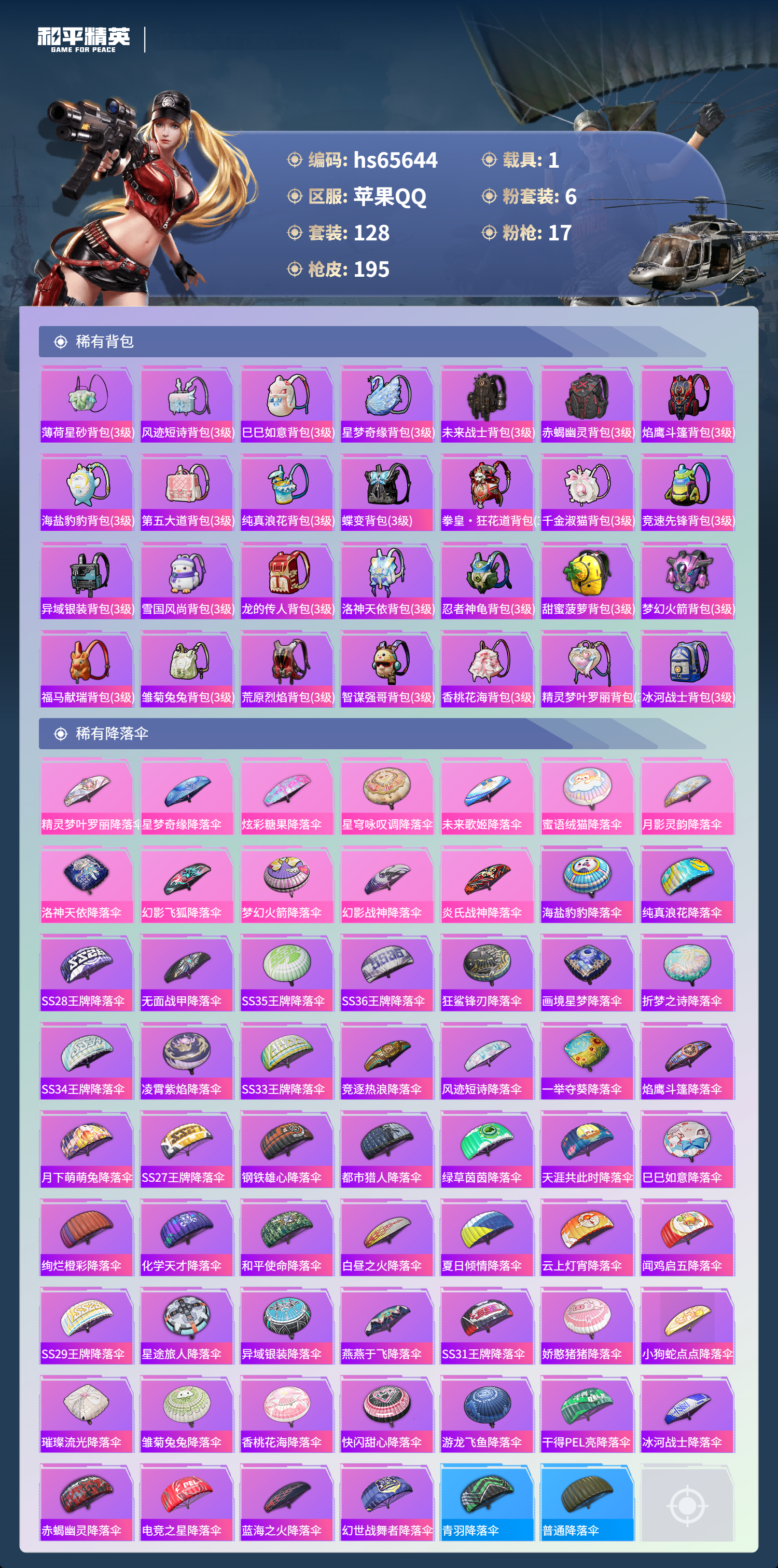 HPCMW4135811和平精英账号详情图9